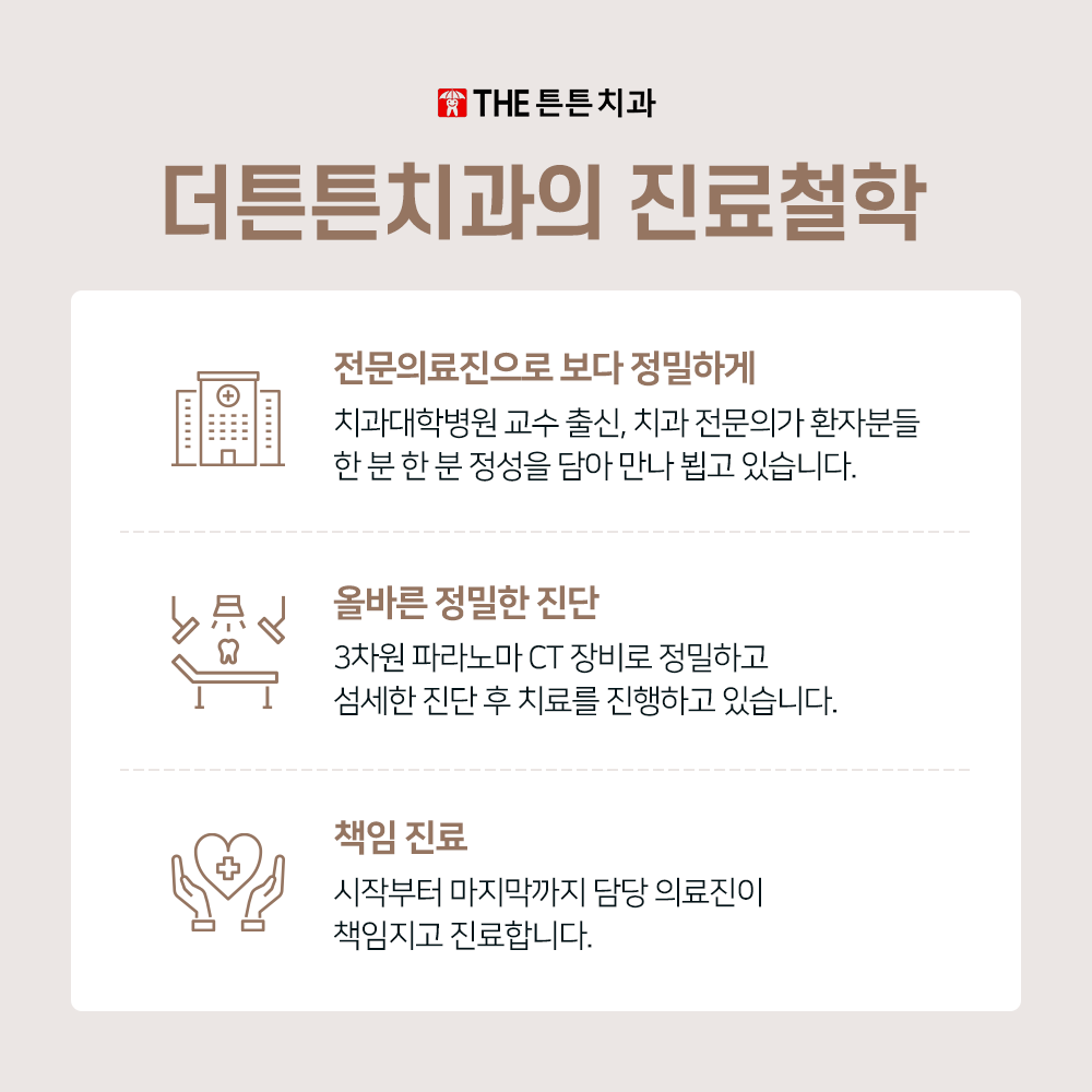 더튼튼치과의원