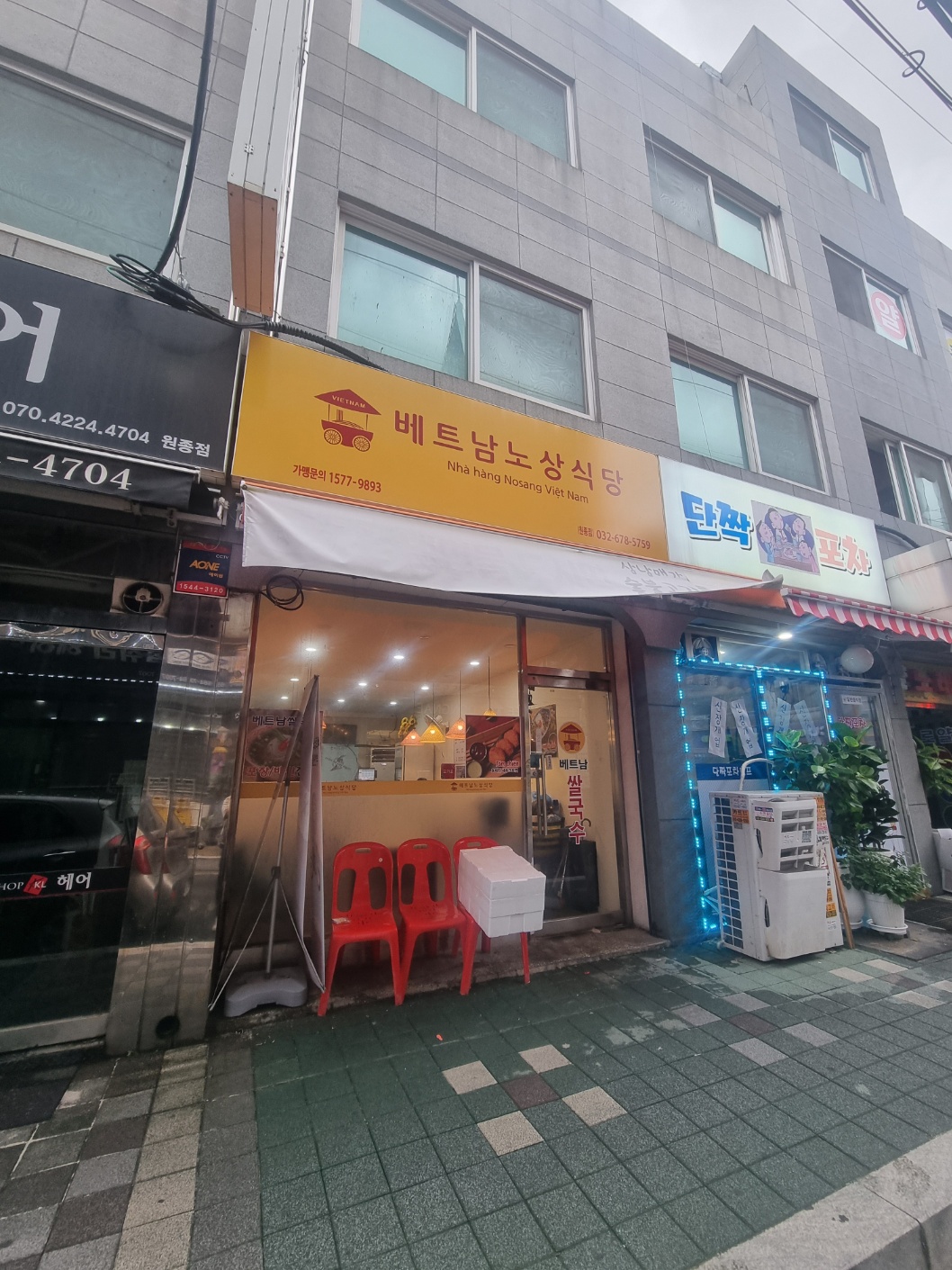 베트남노상식당 부천원종동점