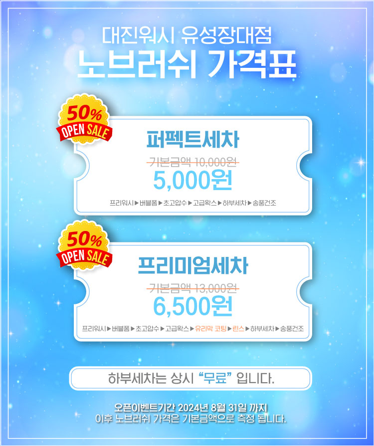 대진워시셀프세차장 유성장대점