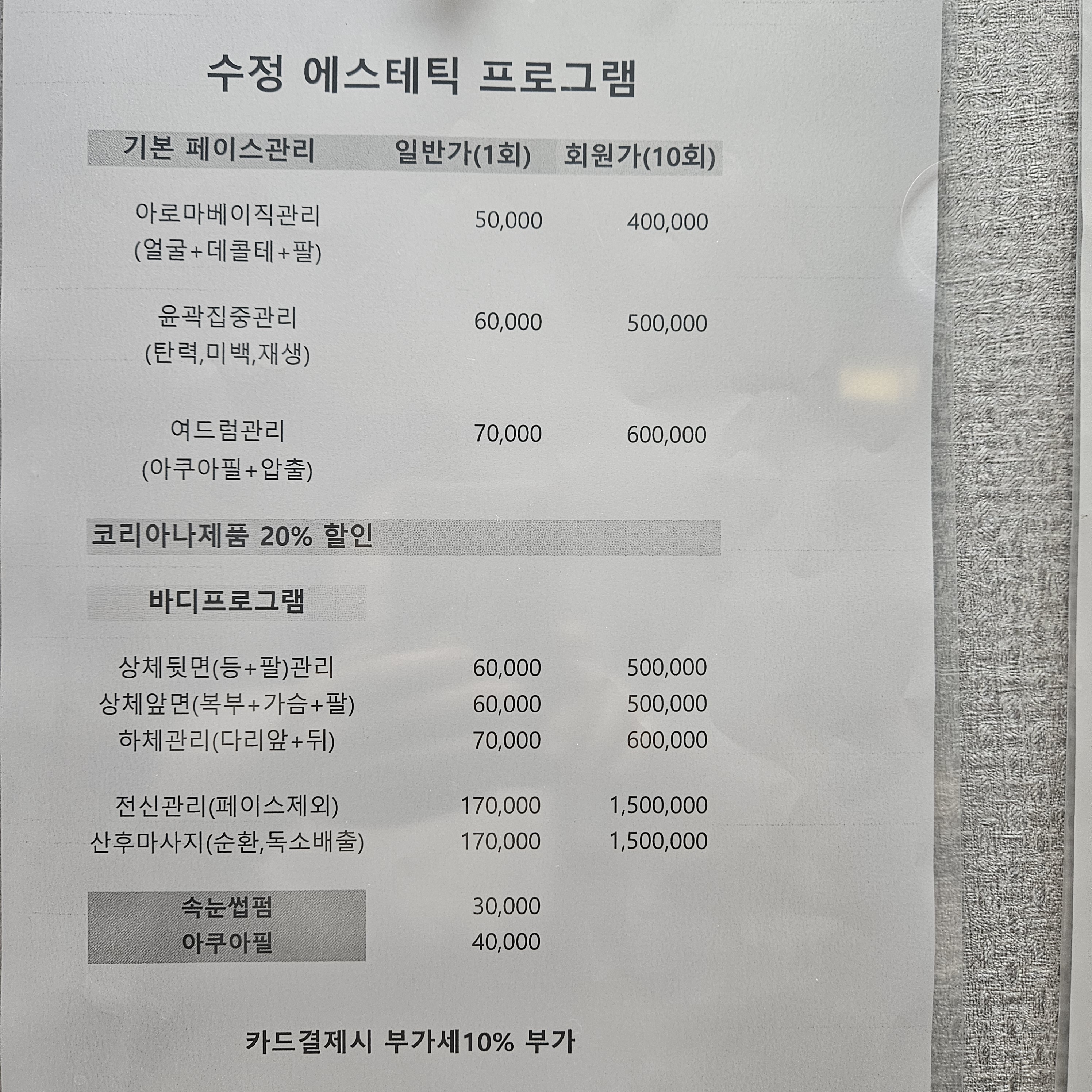 수정피부관리샵
