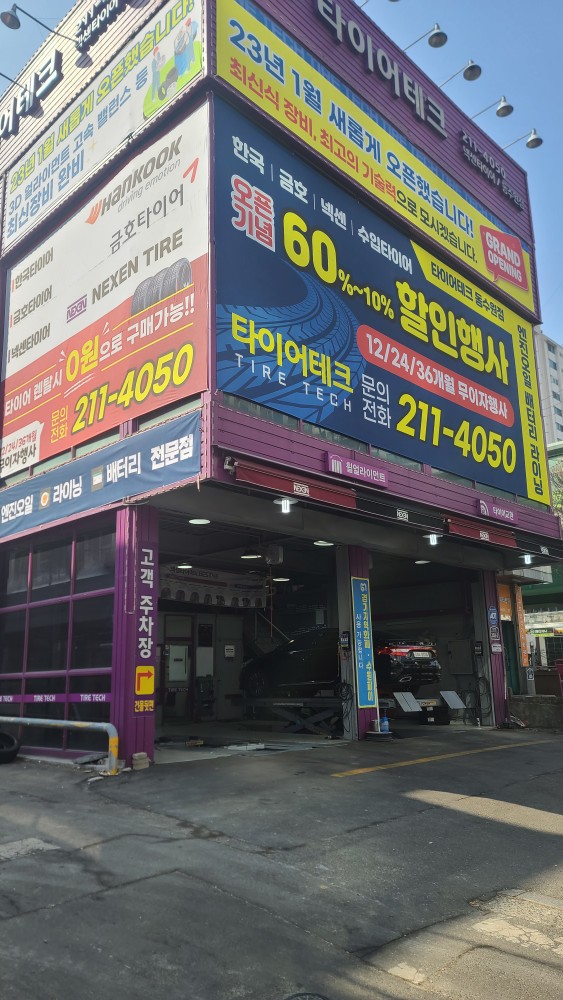 타이어테크 동수원점 대표 이미지