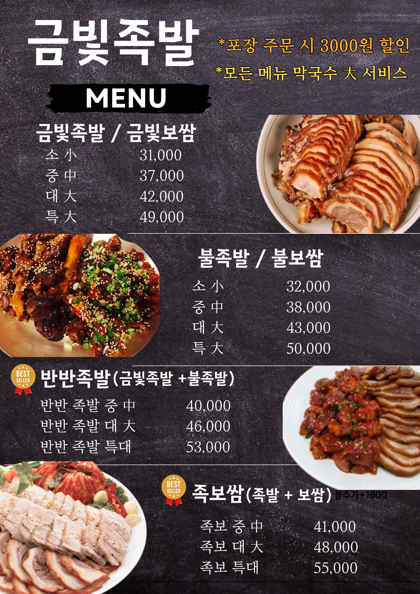 금빛족발