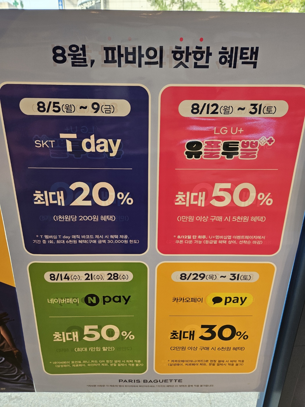 파리바게뜨 영통롯데점