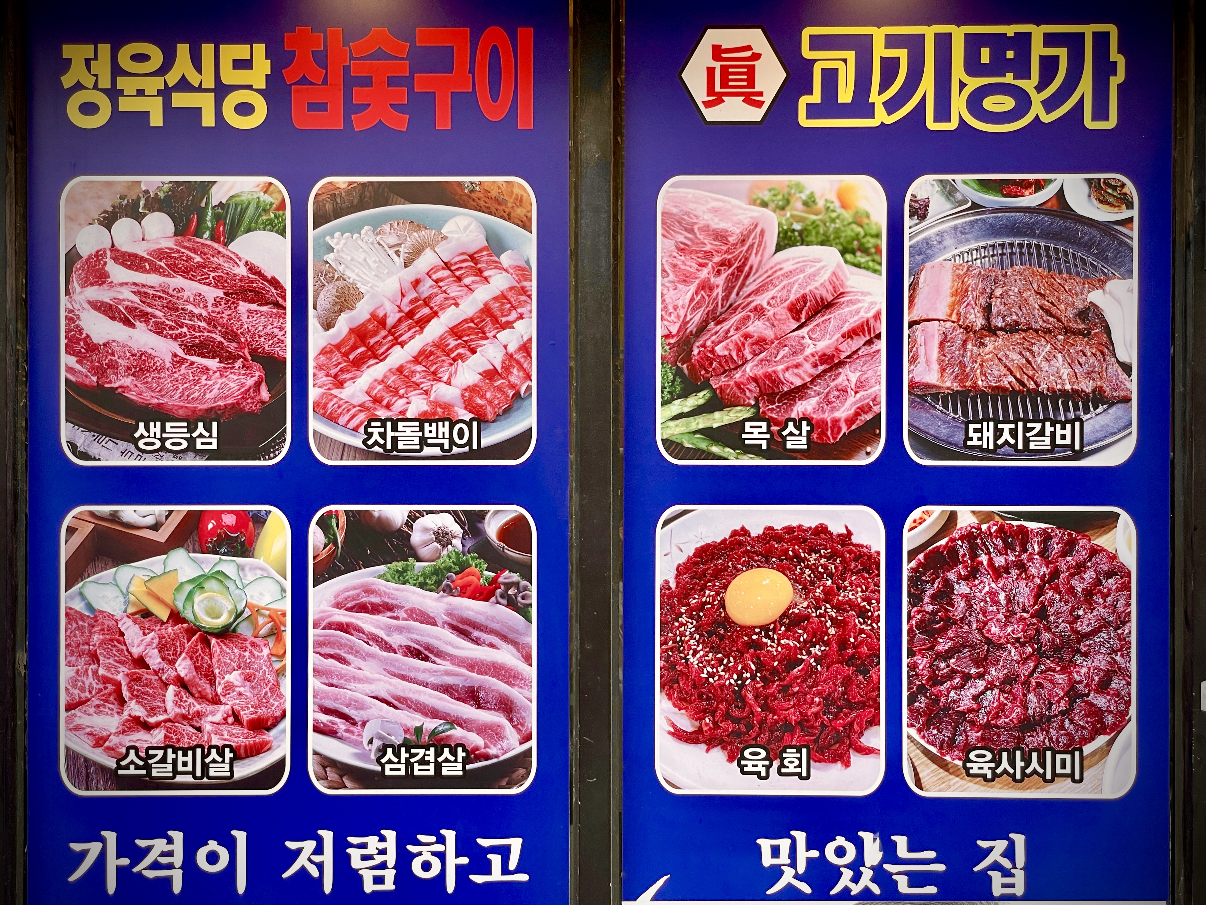 진고기명가