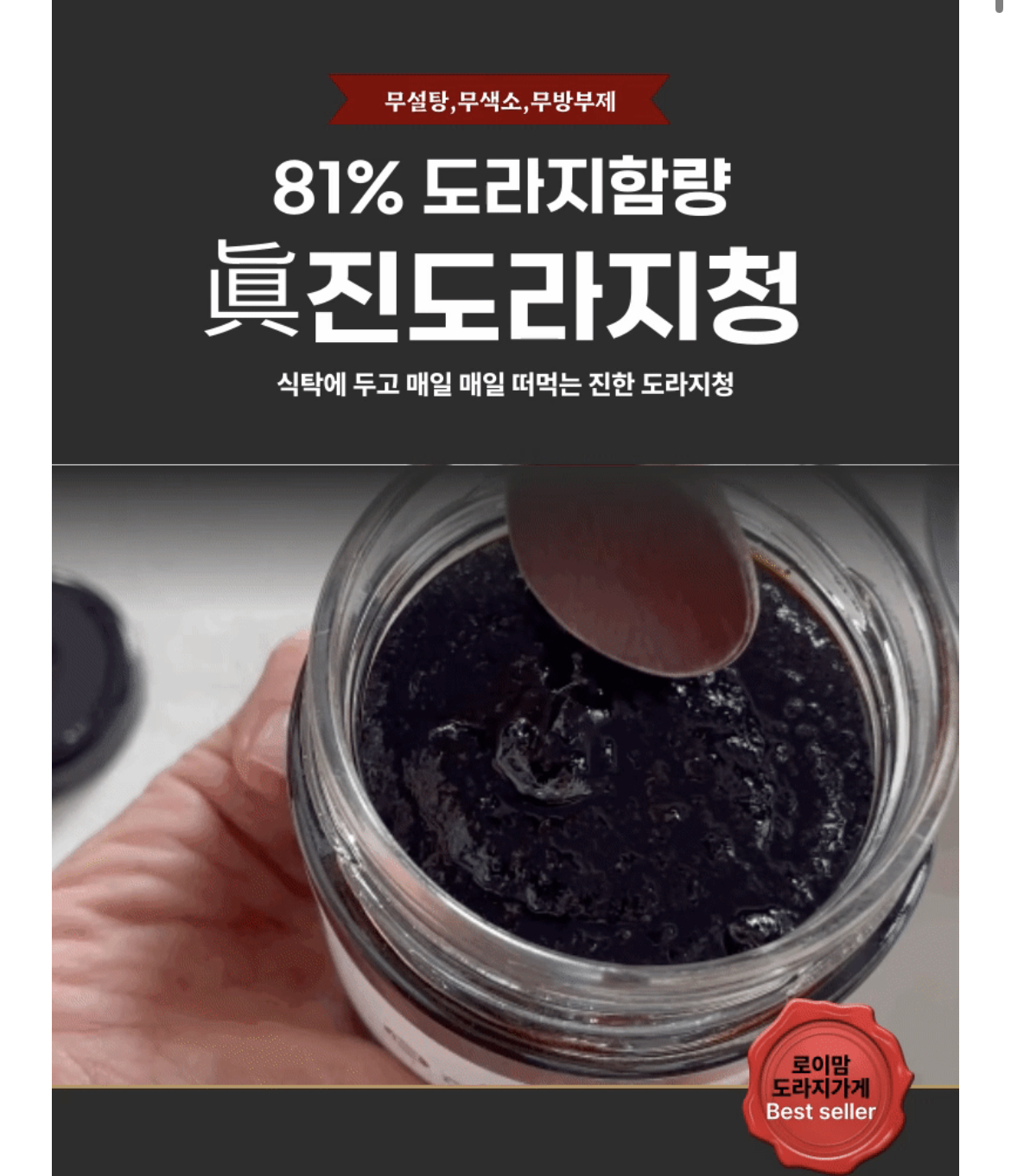 로이맘 도라지가게
