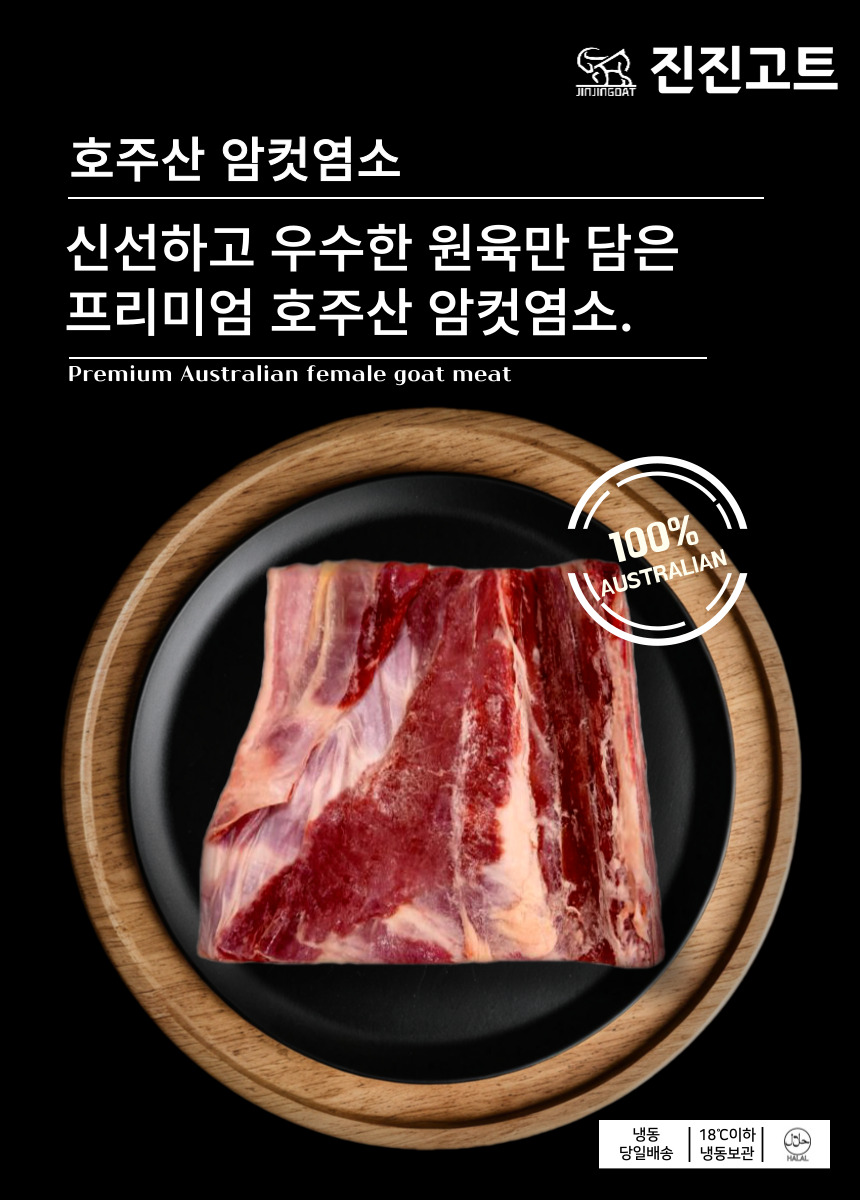 진진고트