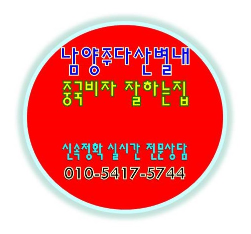 월투어여행사 별내점
