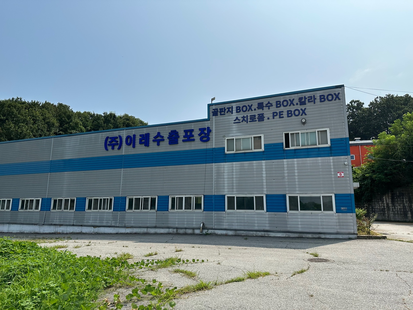 이레수출포장