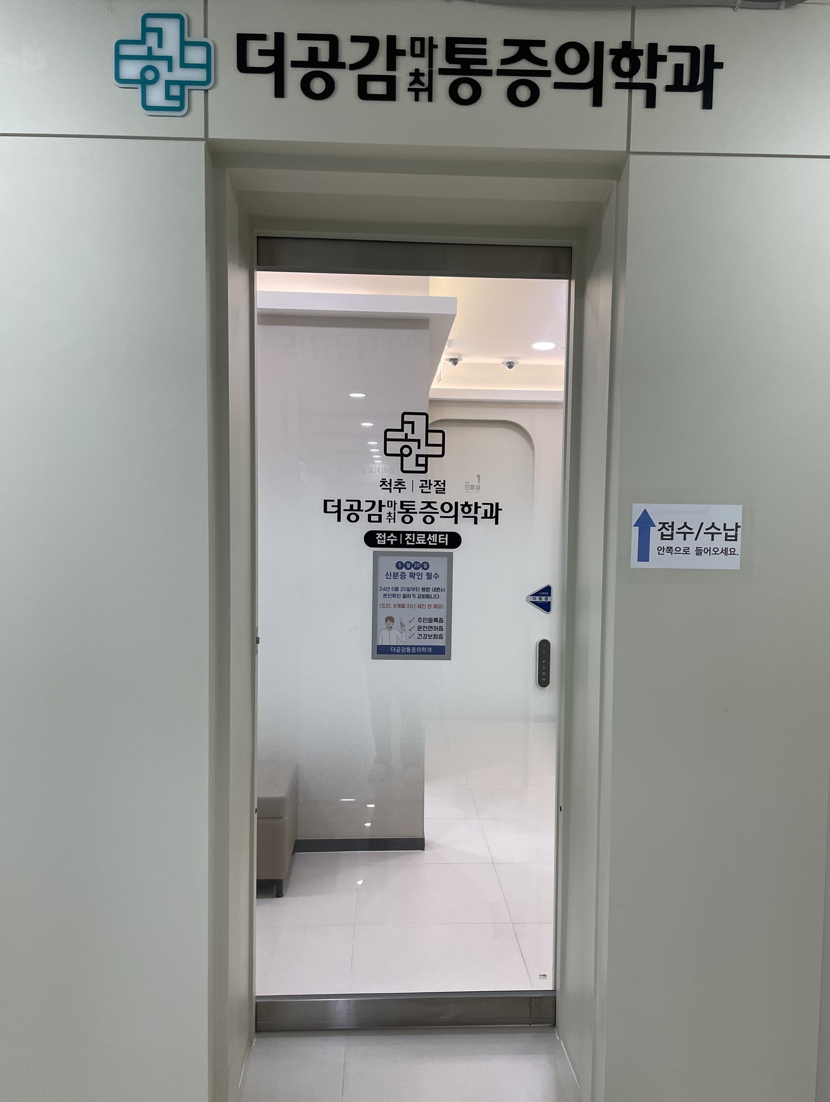 더공감마취통증의학과의원