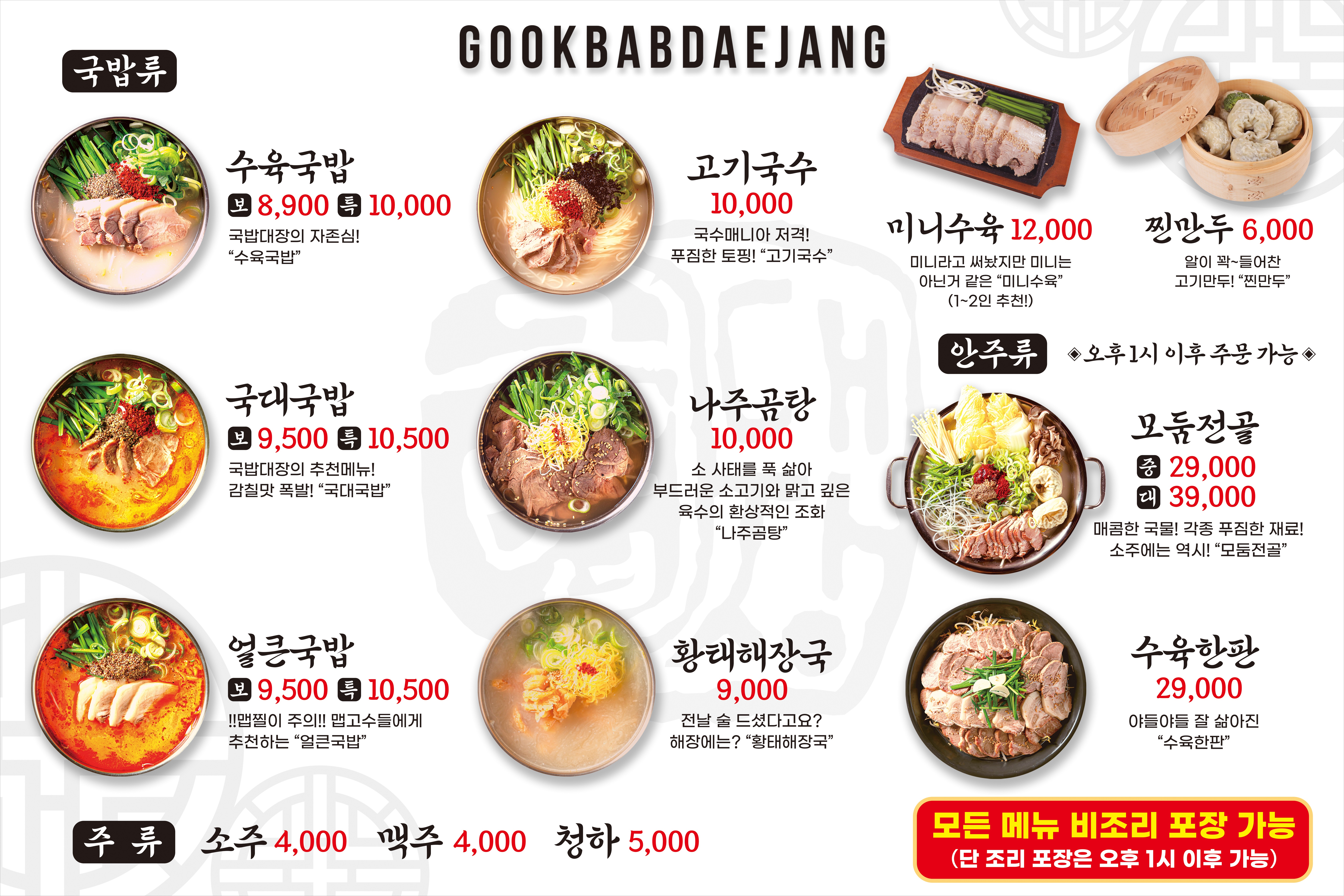 국밥대장 가산SKV1점