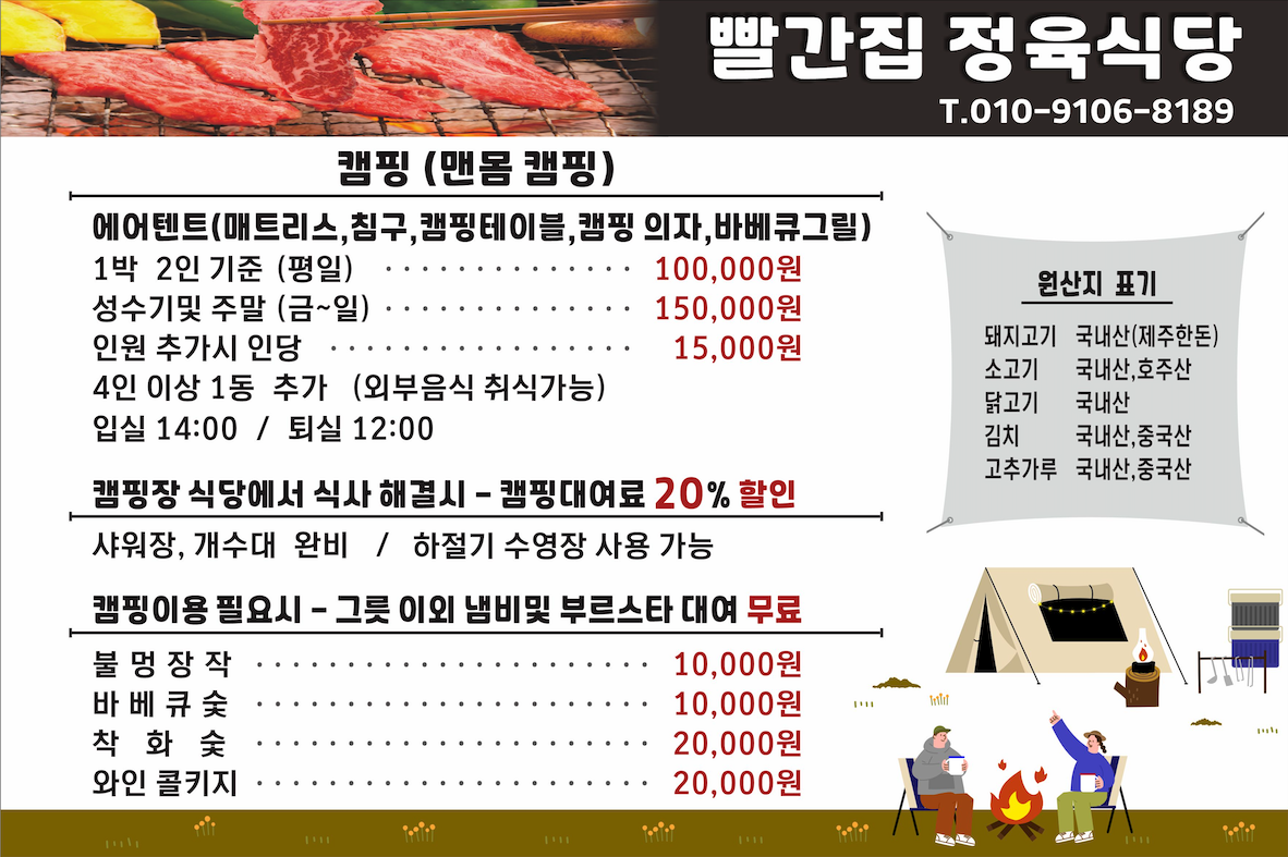 빨간집야영장