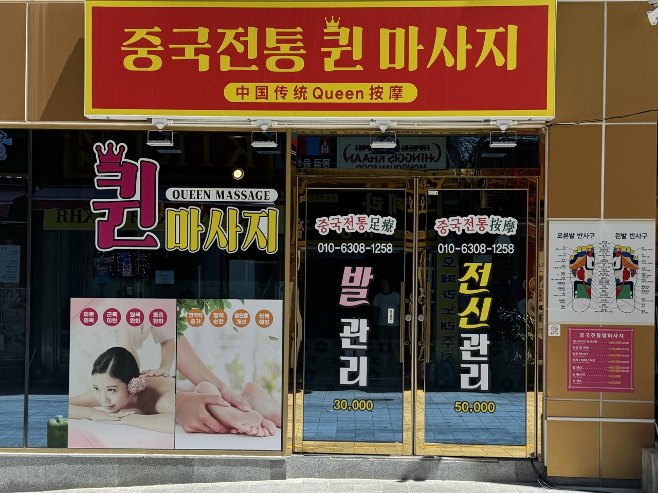 퀸체형관리