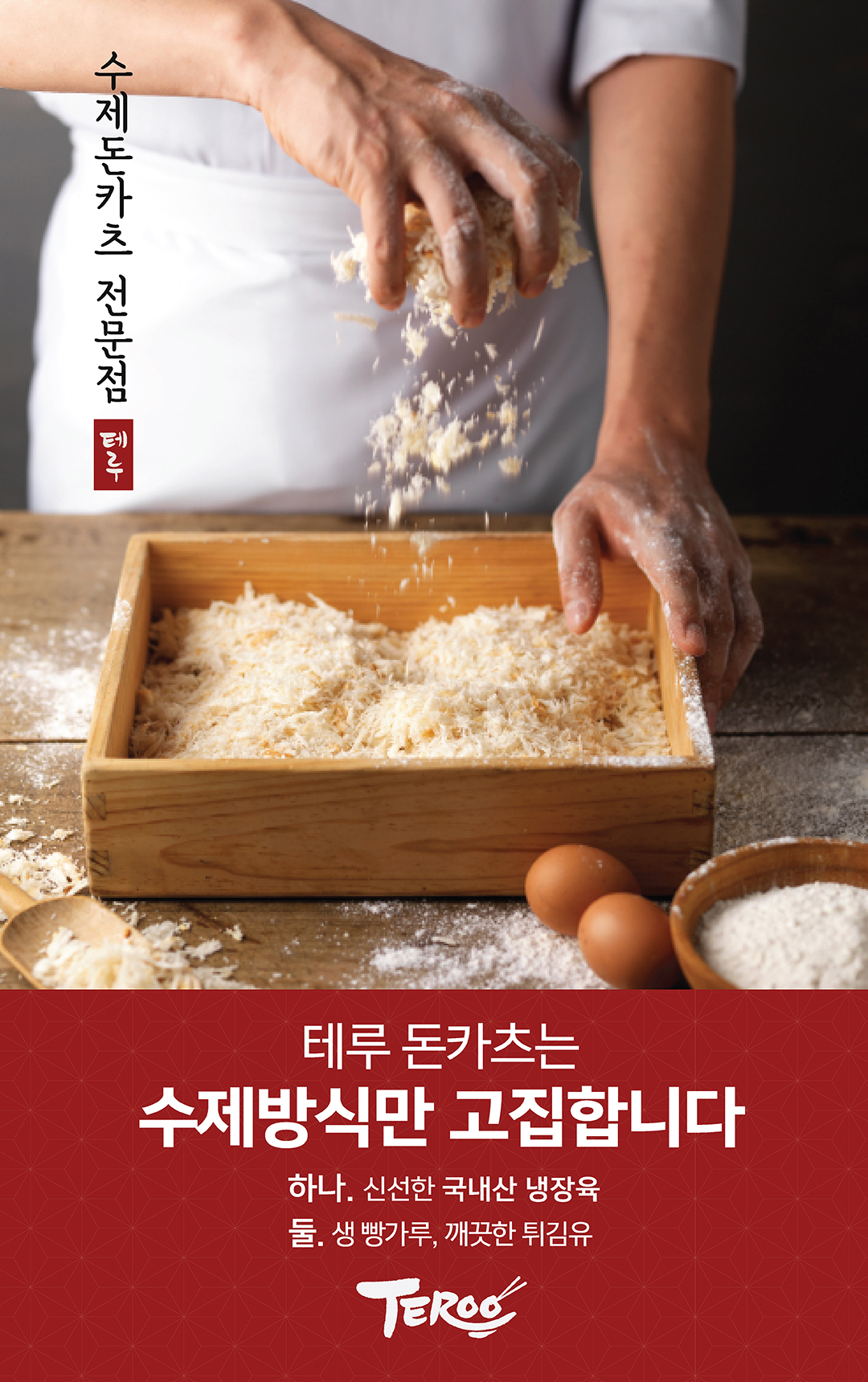 테루 뉴코아 인천점