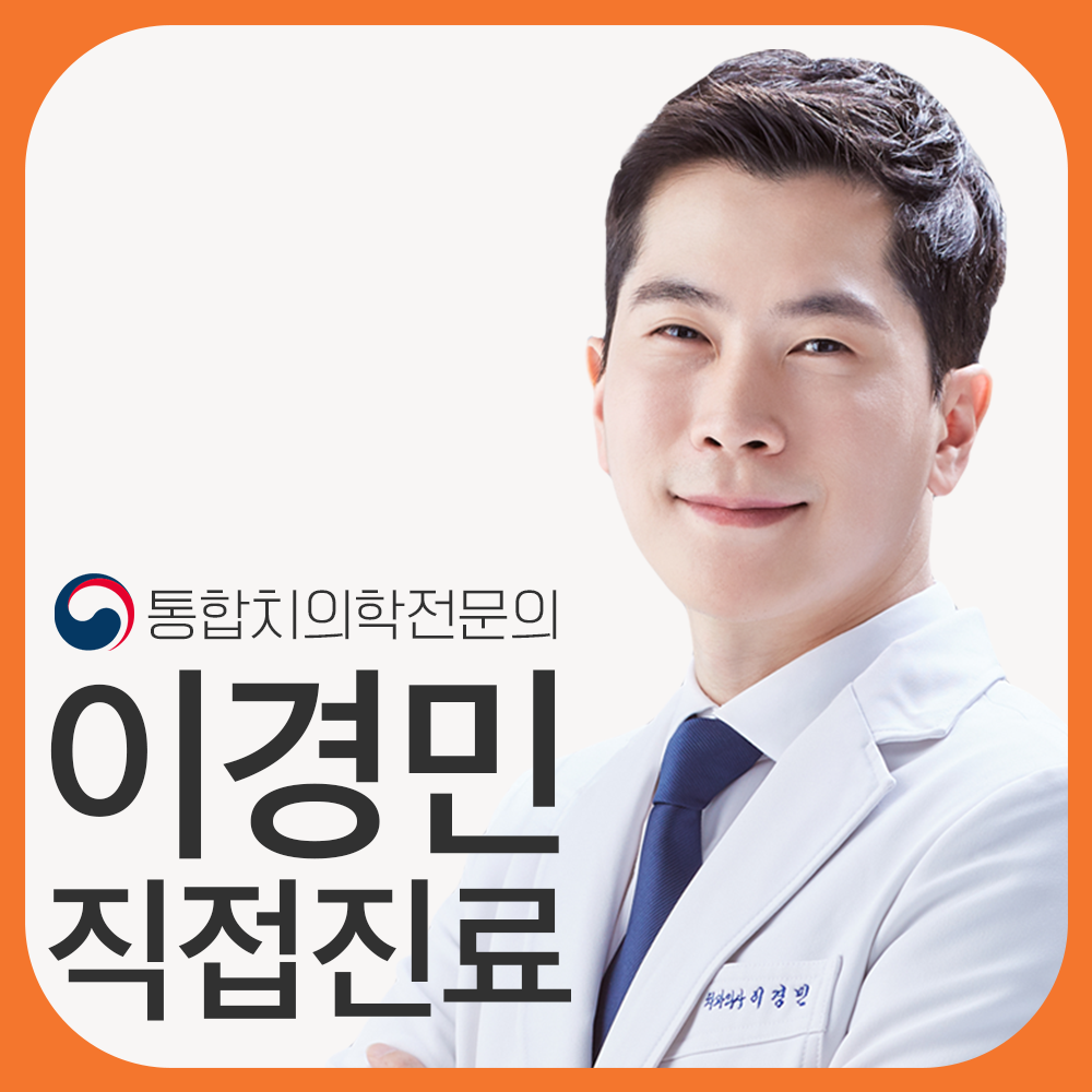 아이유치과교정과치과의원