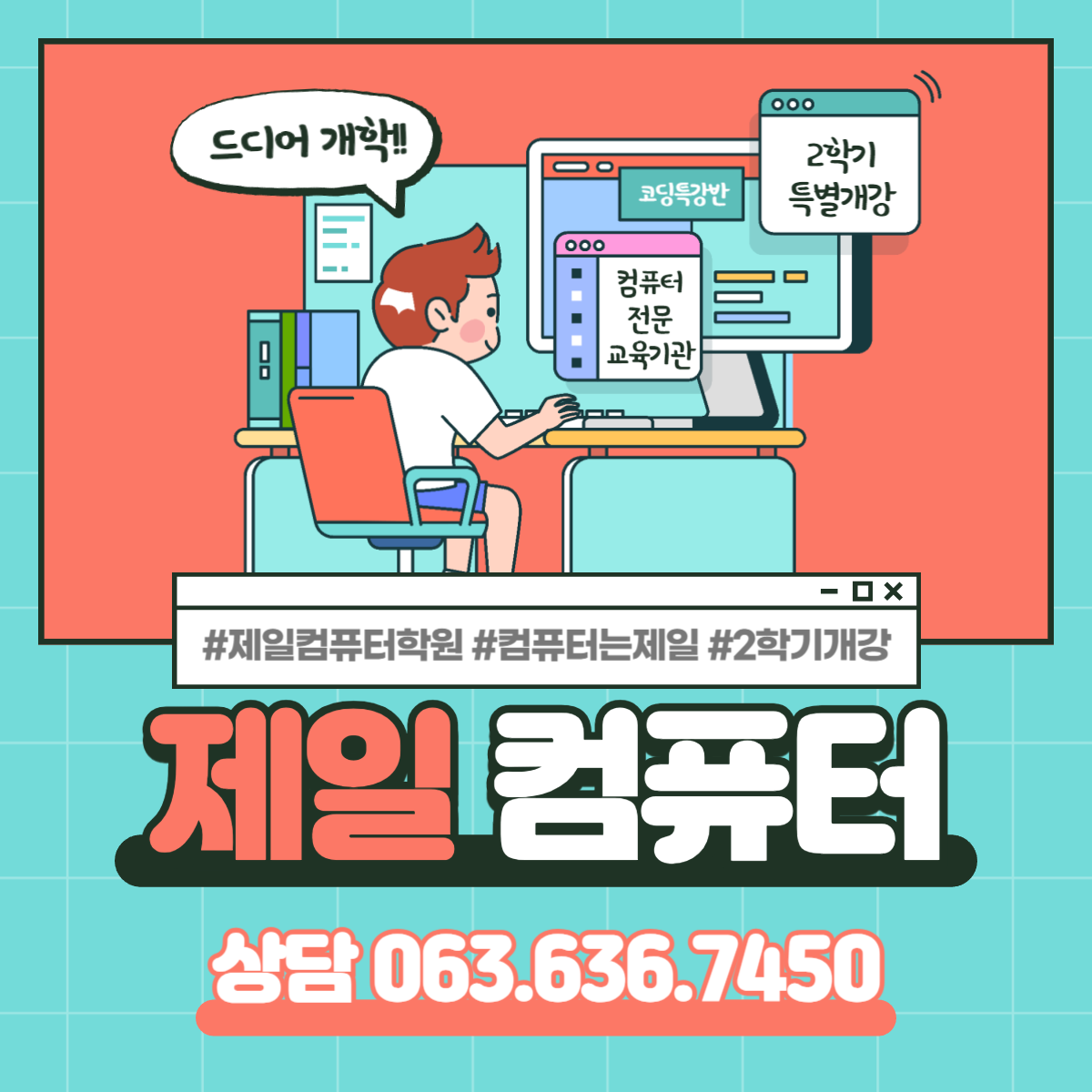 제일컴퓨터학원