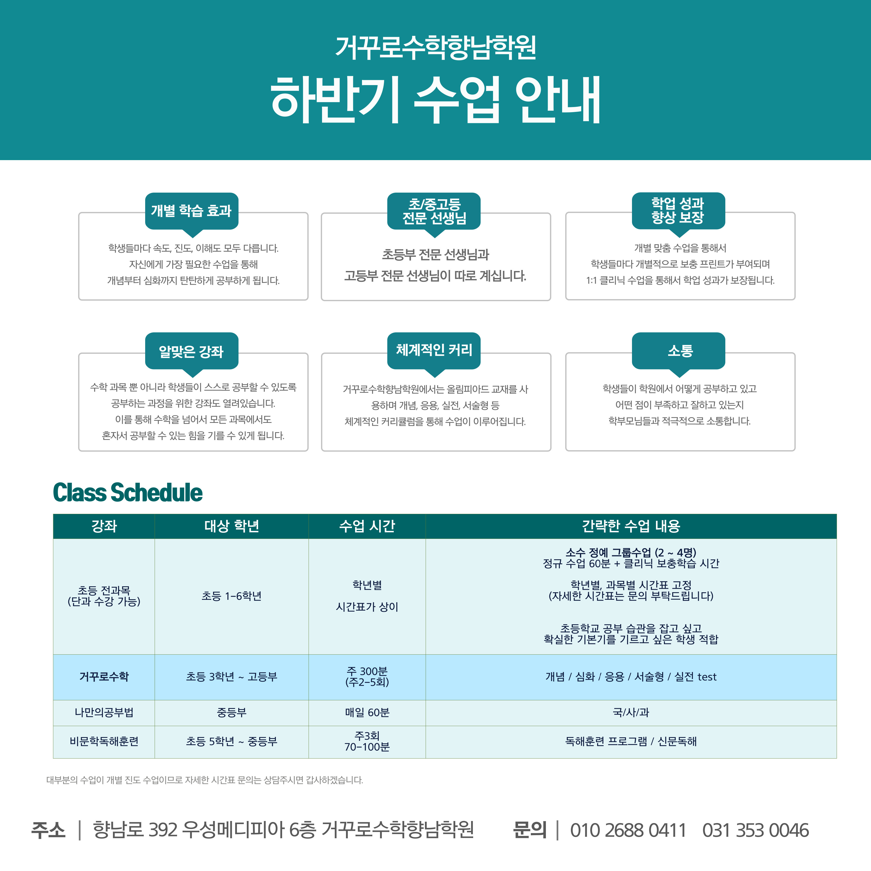 거꾸로수학향남학원 대표 이미지