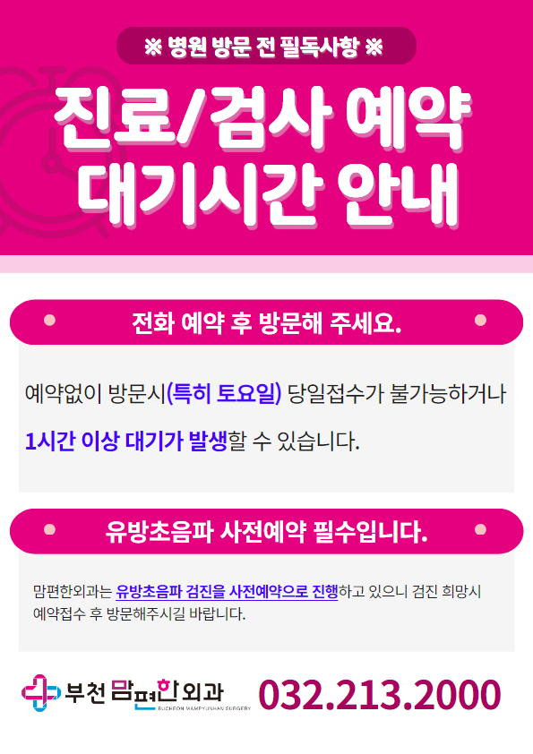 부천맘편한외과의원
