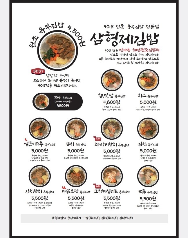 삼형제김밥 NC강서점