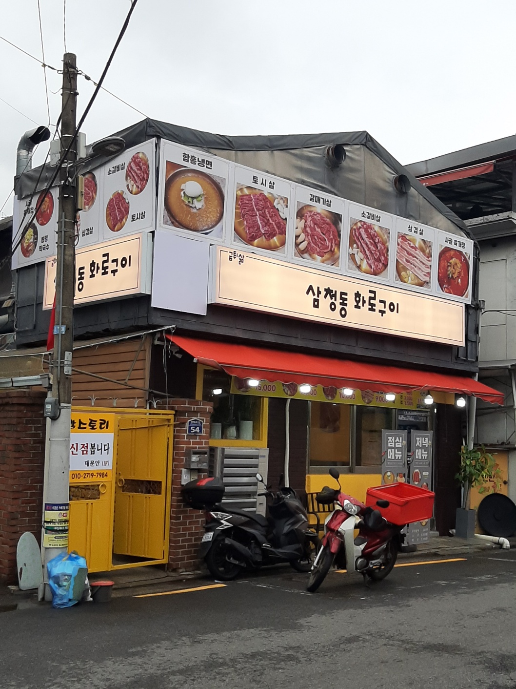 삼청동 화로구이