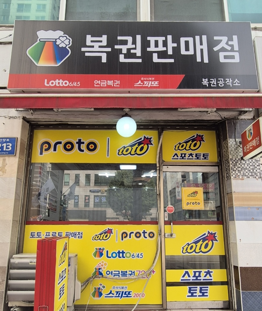 복권공작소