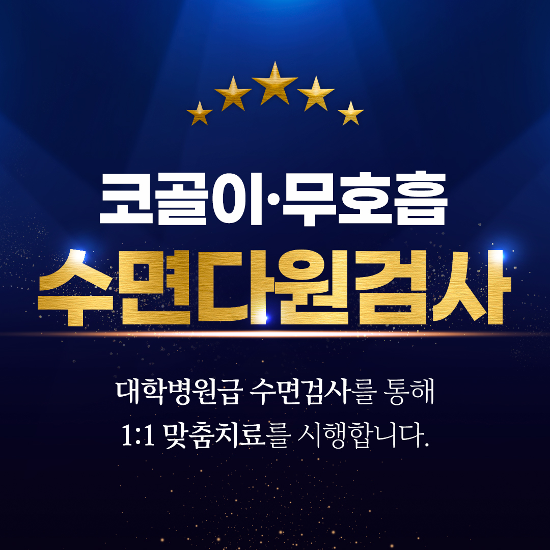안산코아이비인후과의원