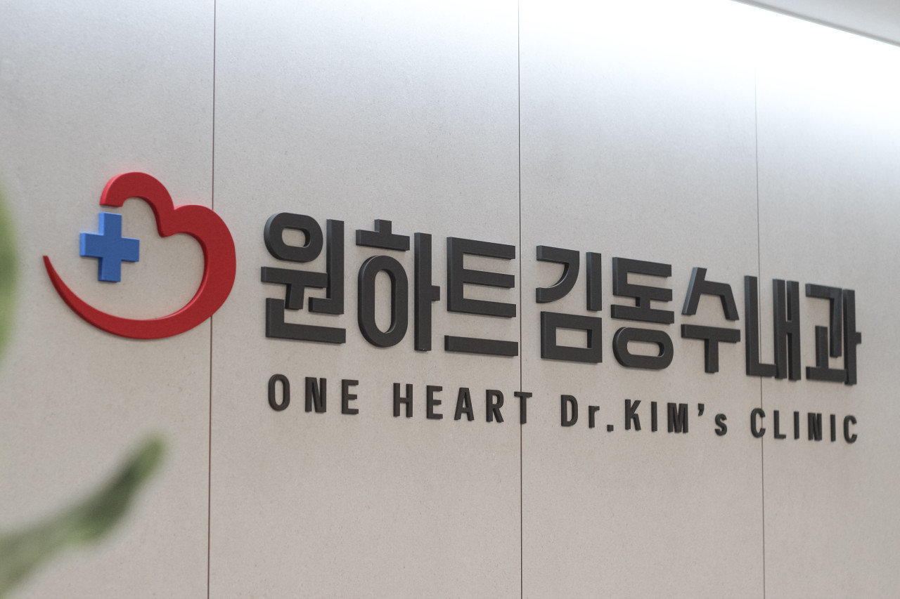 원하트김동수내과의원