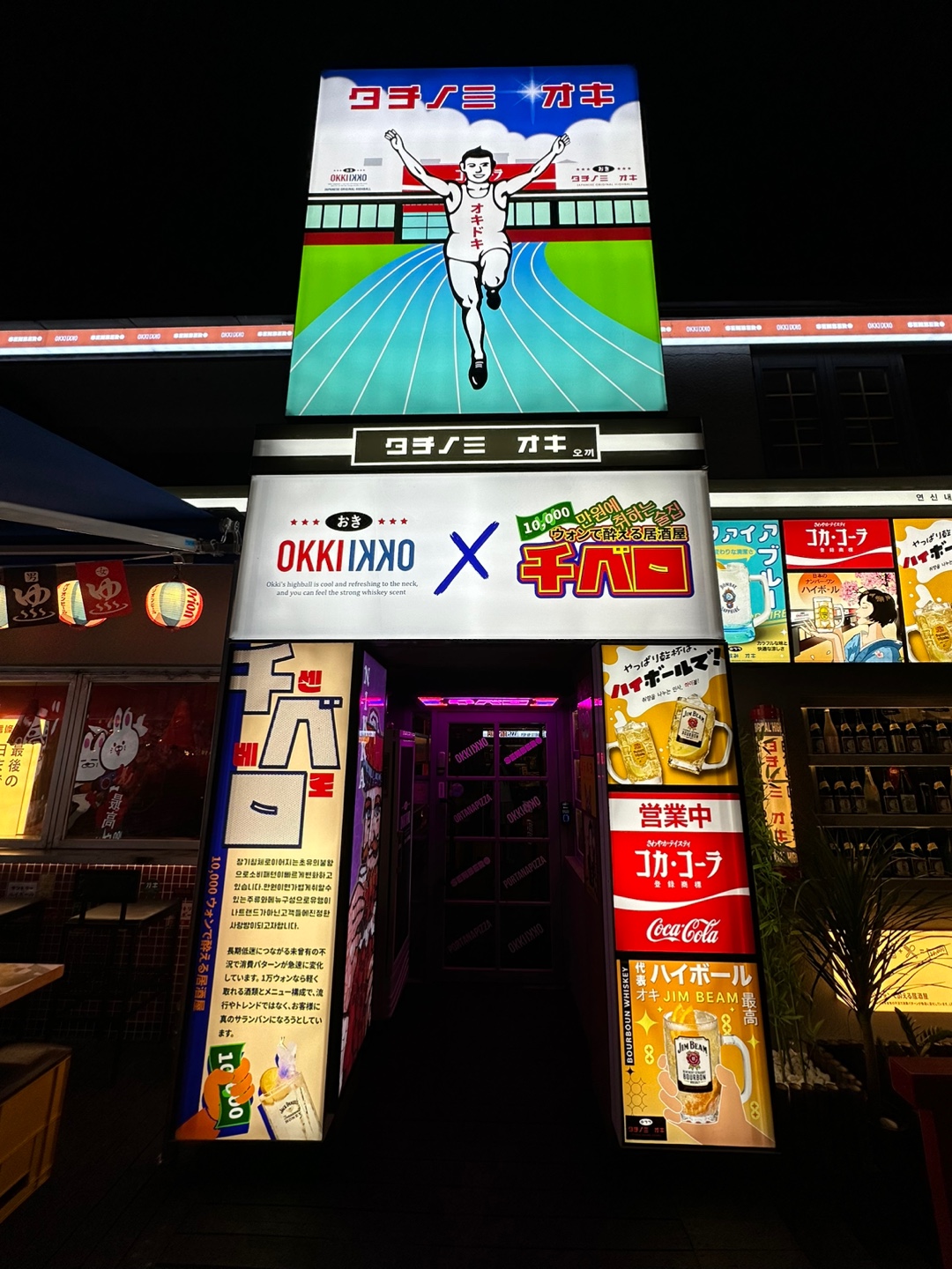 오끼연신내