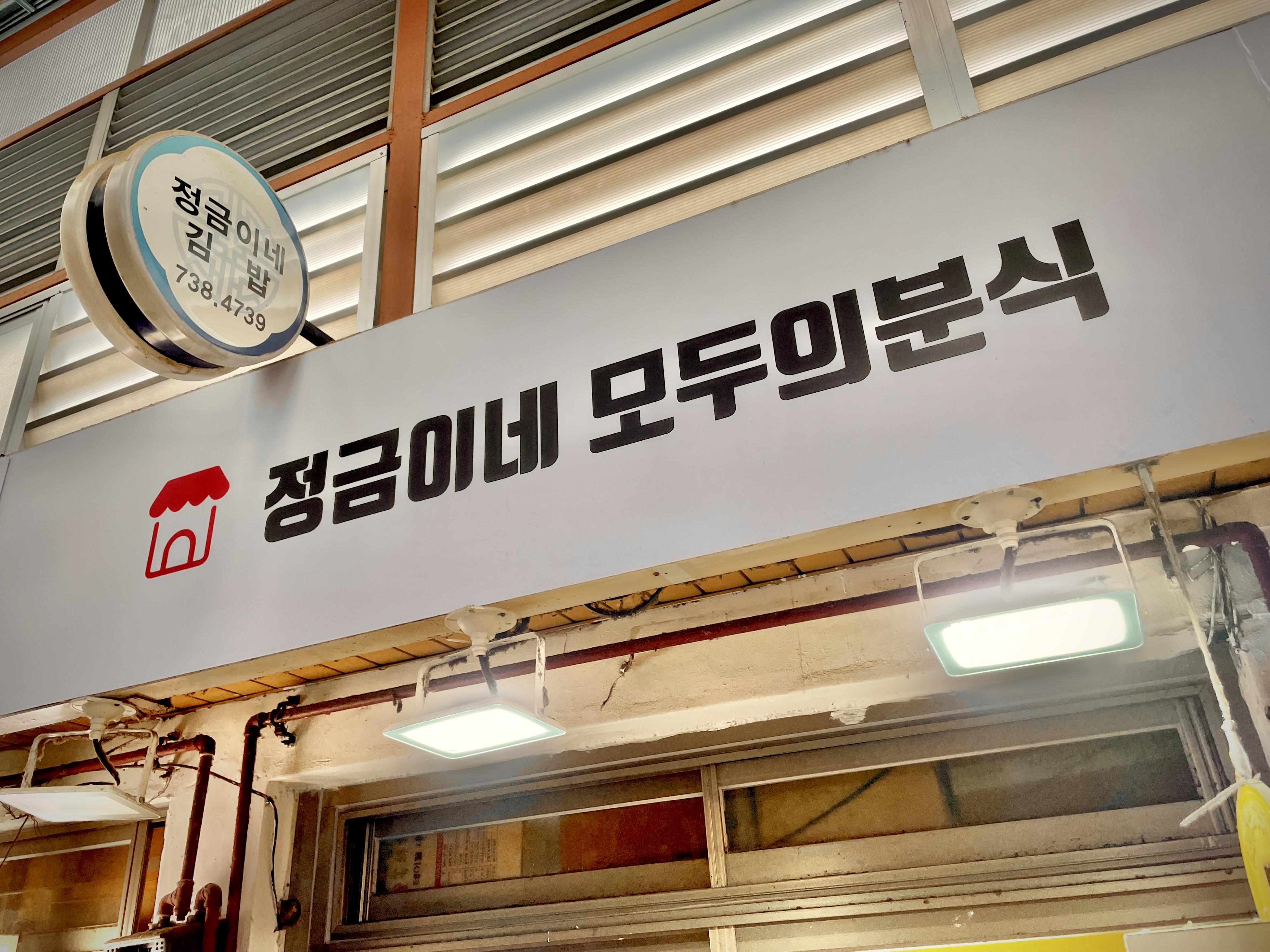 정금이네김밥