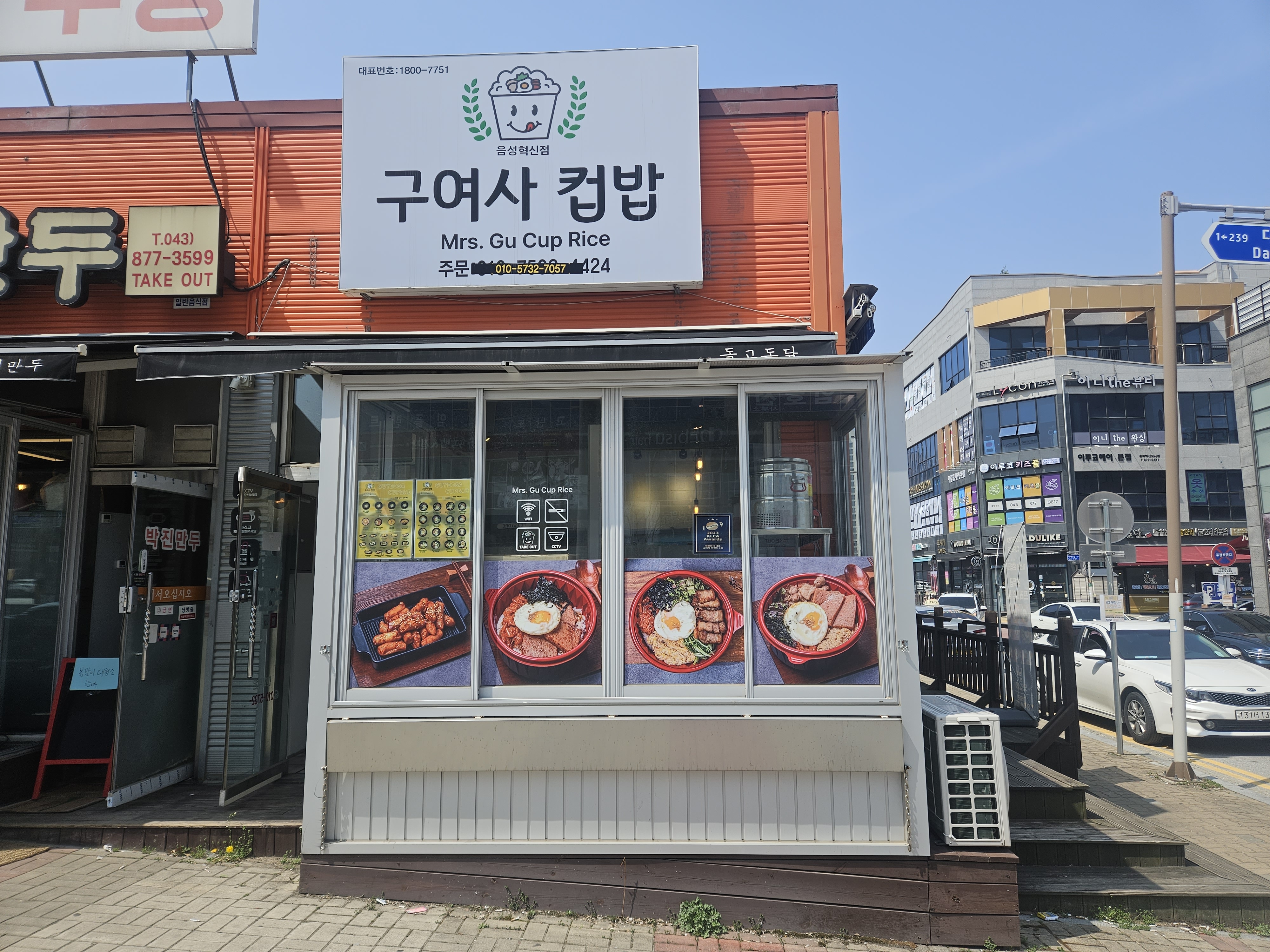 구여사 컵밥 혁신도시점