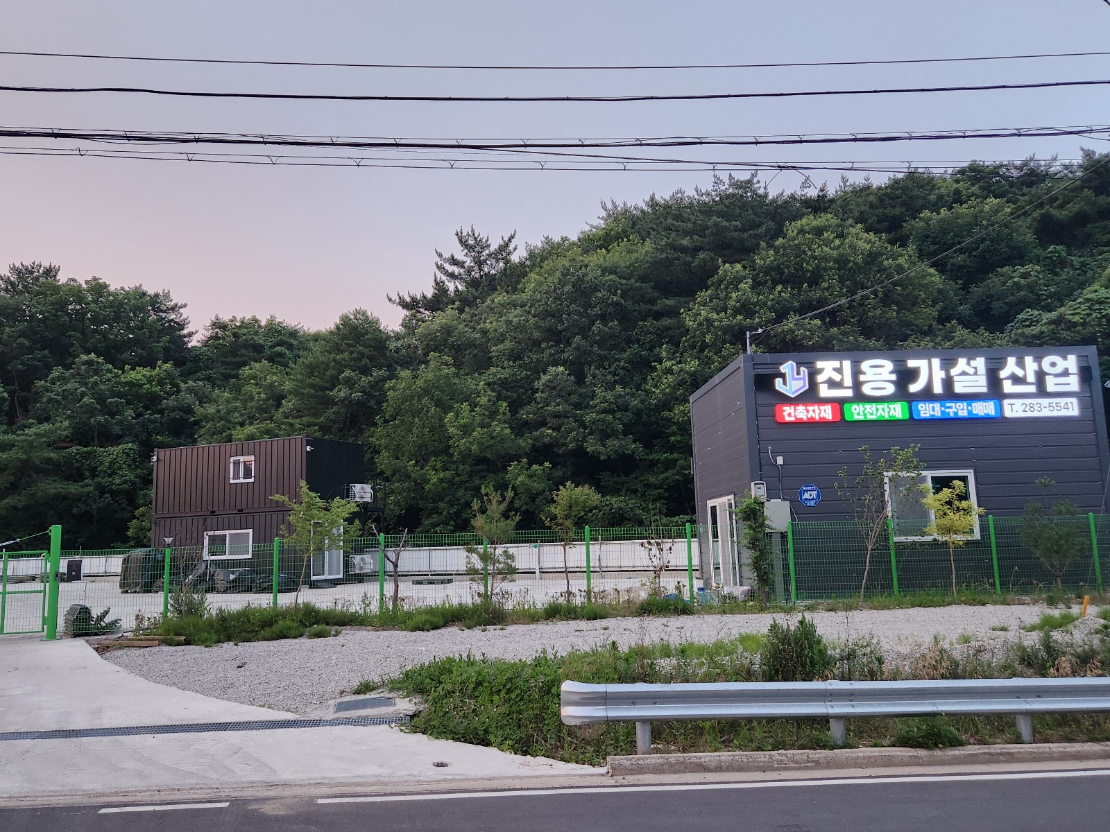 진용가설산업