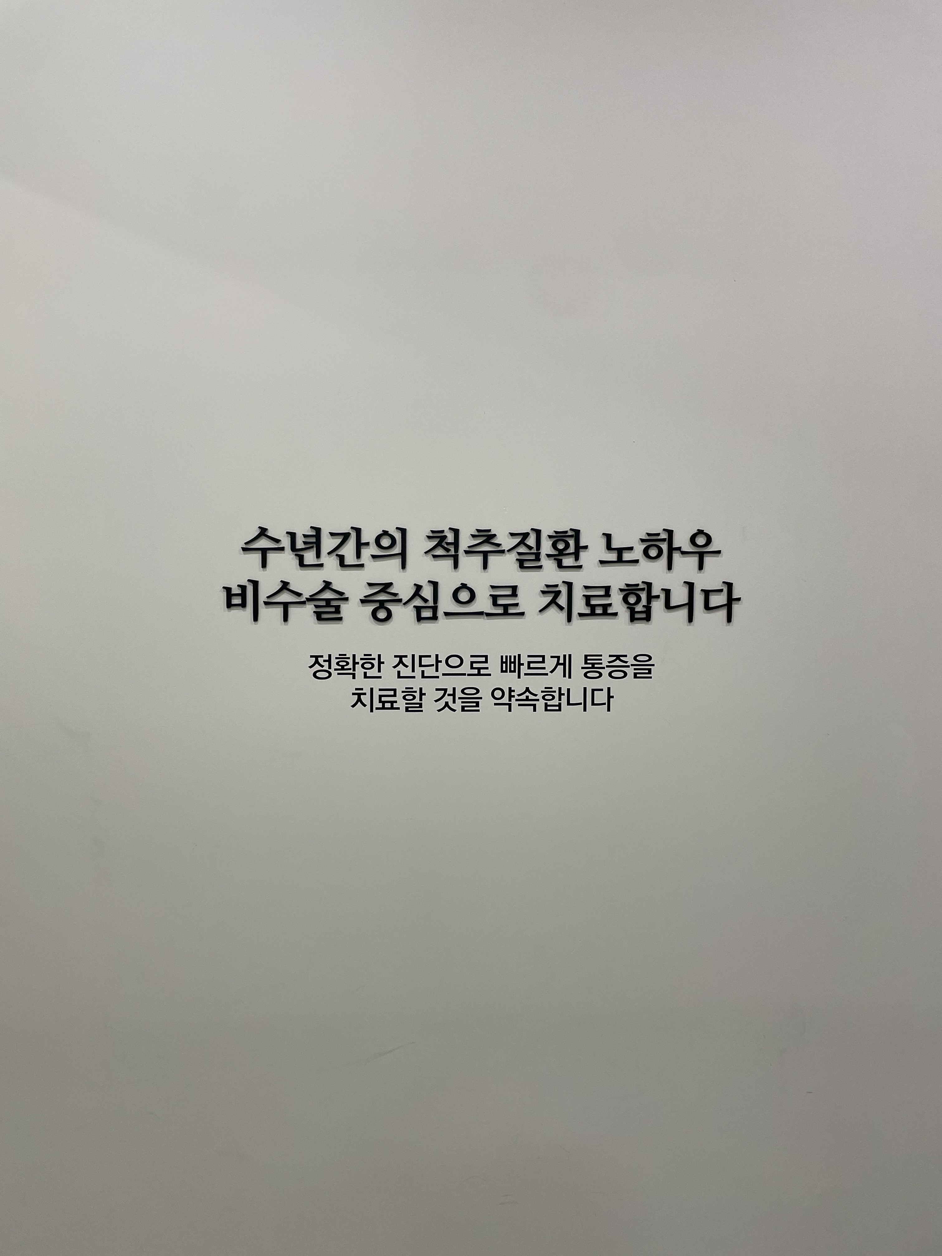 더공감마취통증의학과의원
