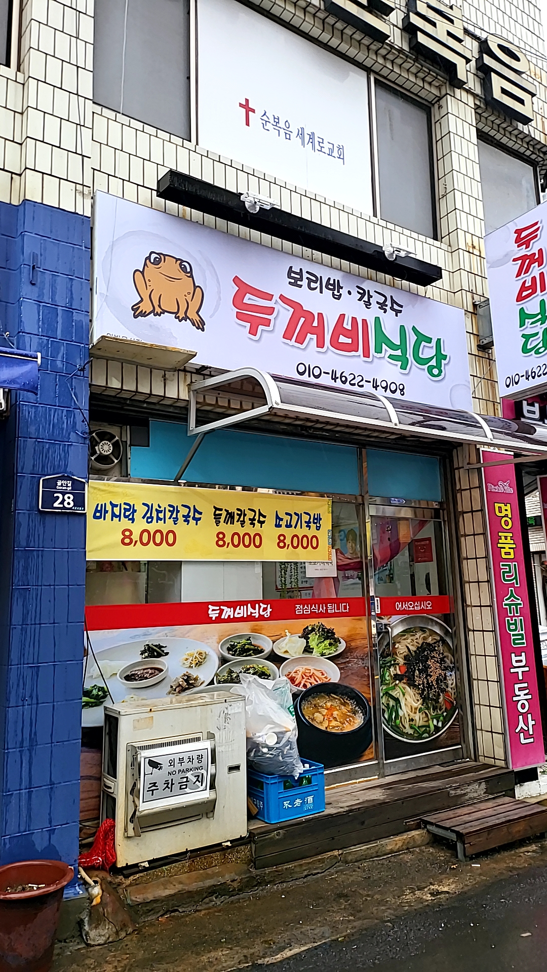 두꺼비식당
