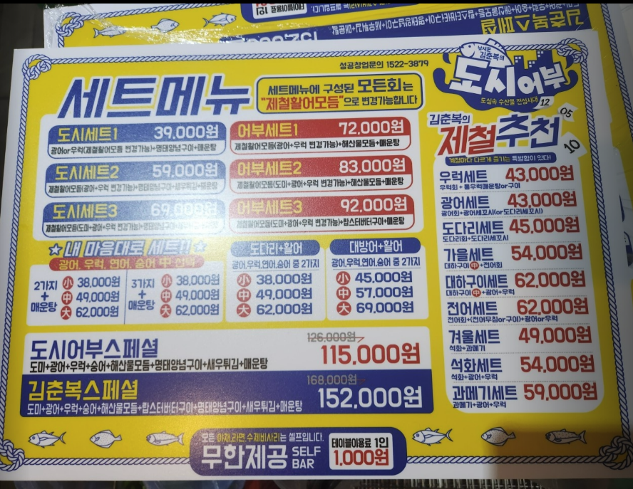 낚시꾼김춘복의도시어부 검단신도시점