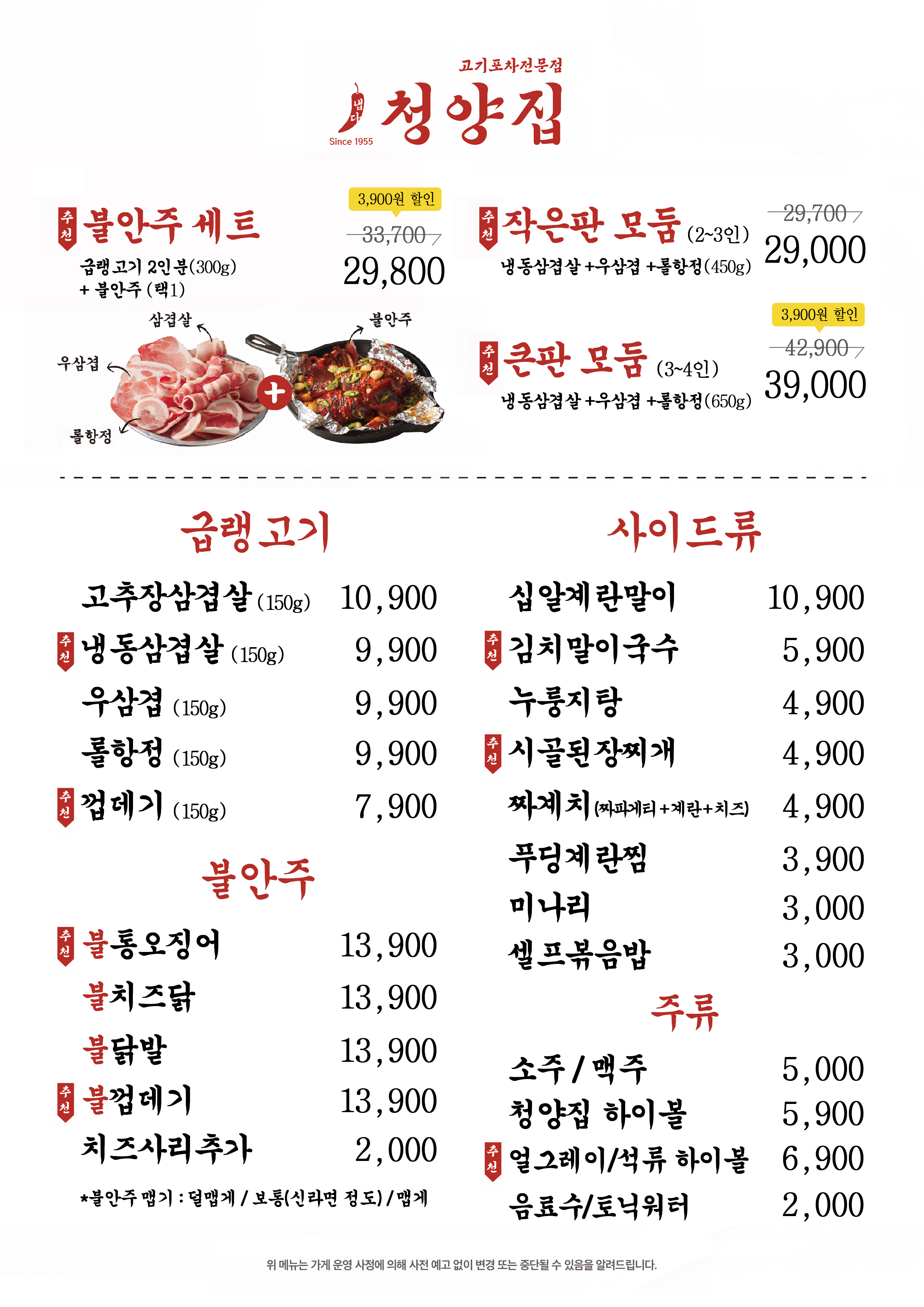 냅다청양집 강동구청점
