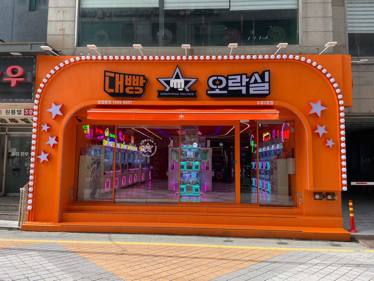 대빵오락실 수유2호점