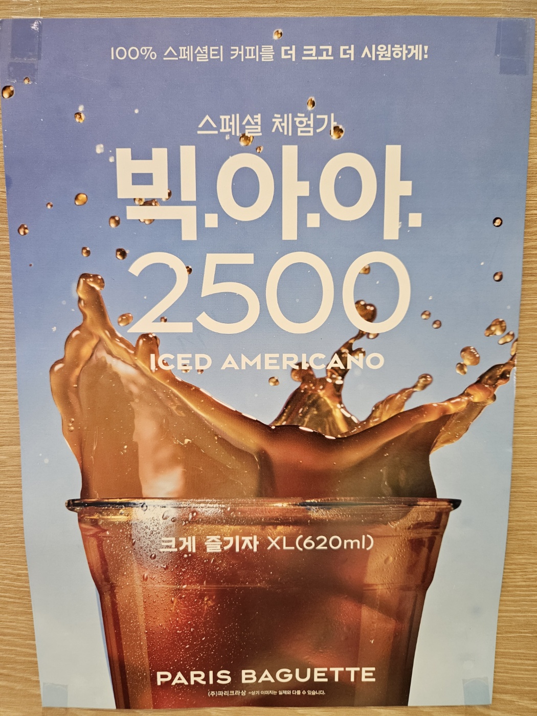 파리바게뜨 영통롯데점