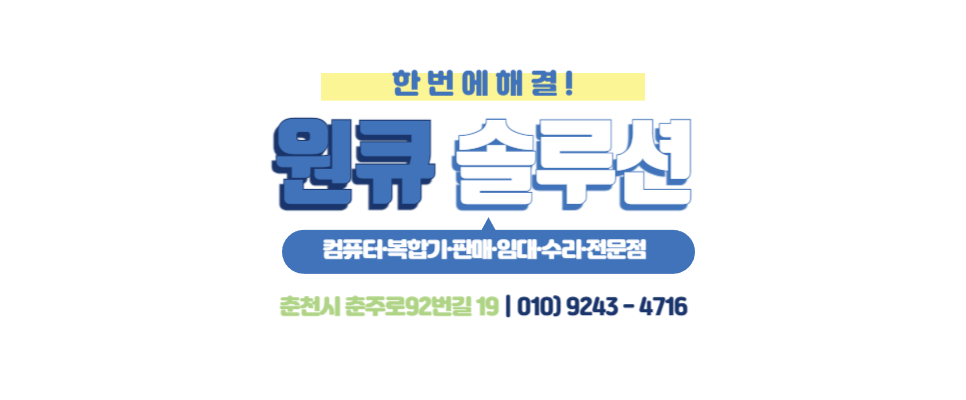 원큐솔루션