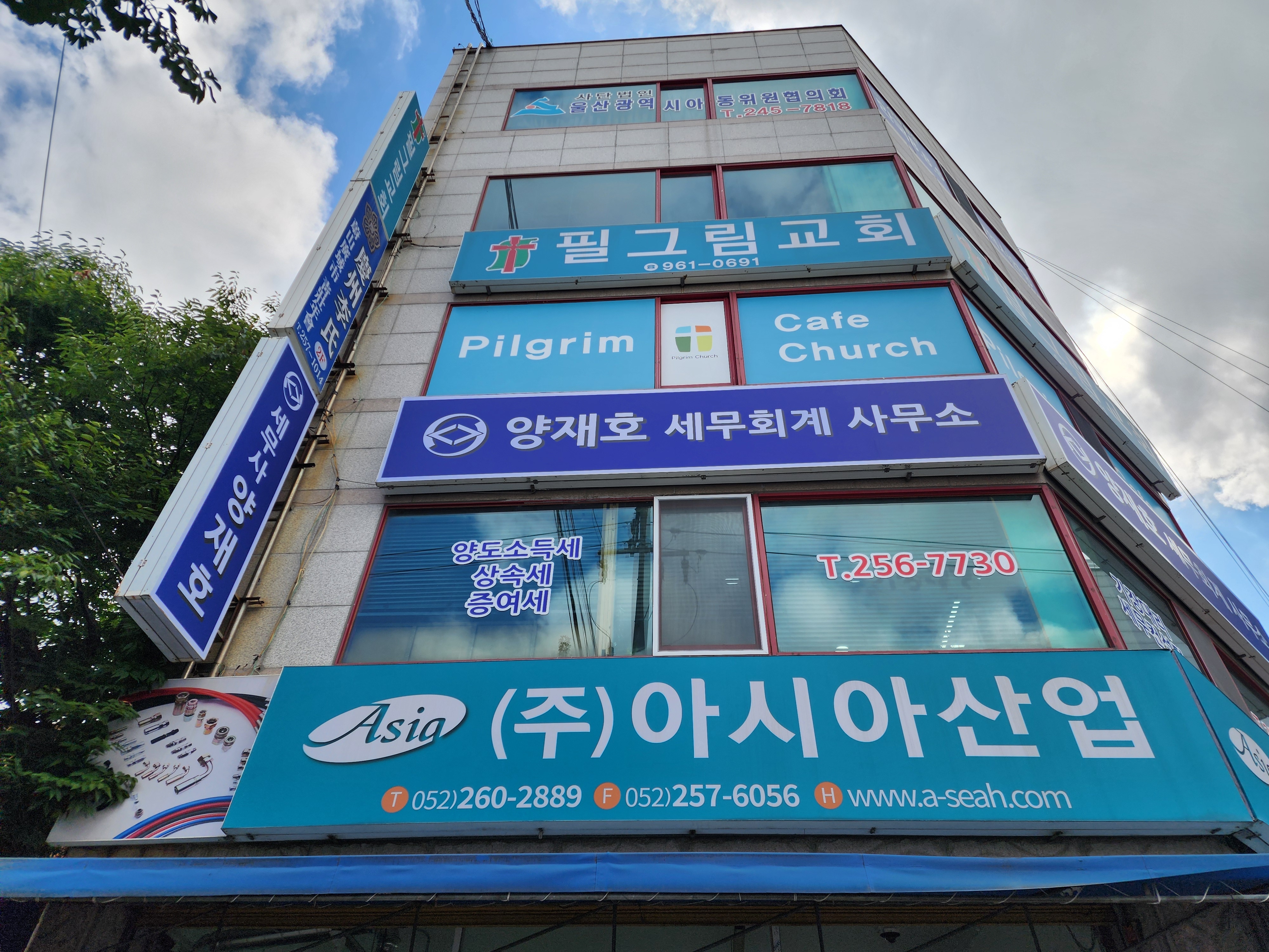 양재호세무회계사무소