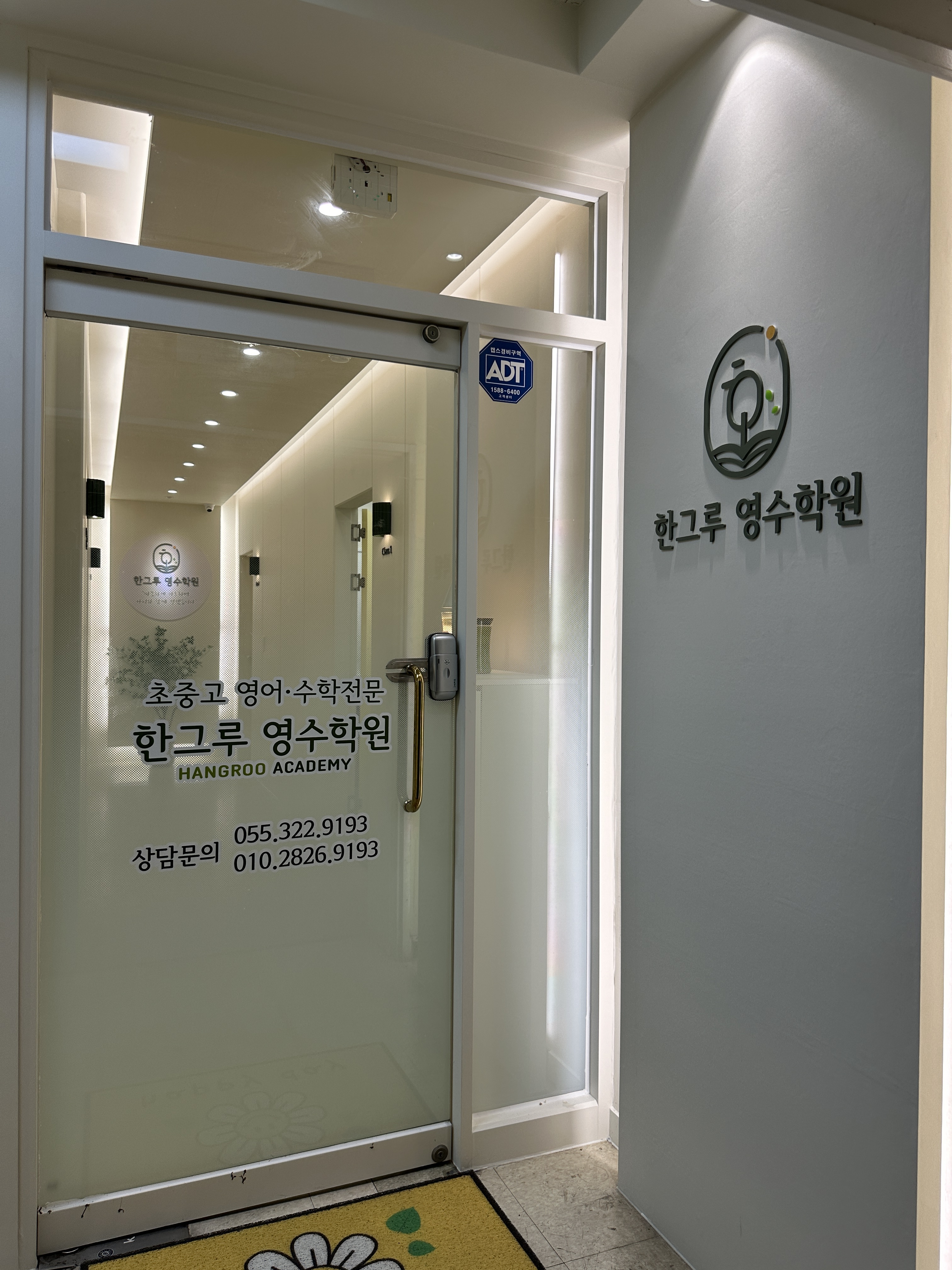 한그루영수학원