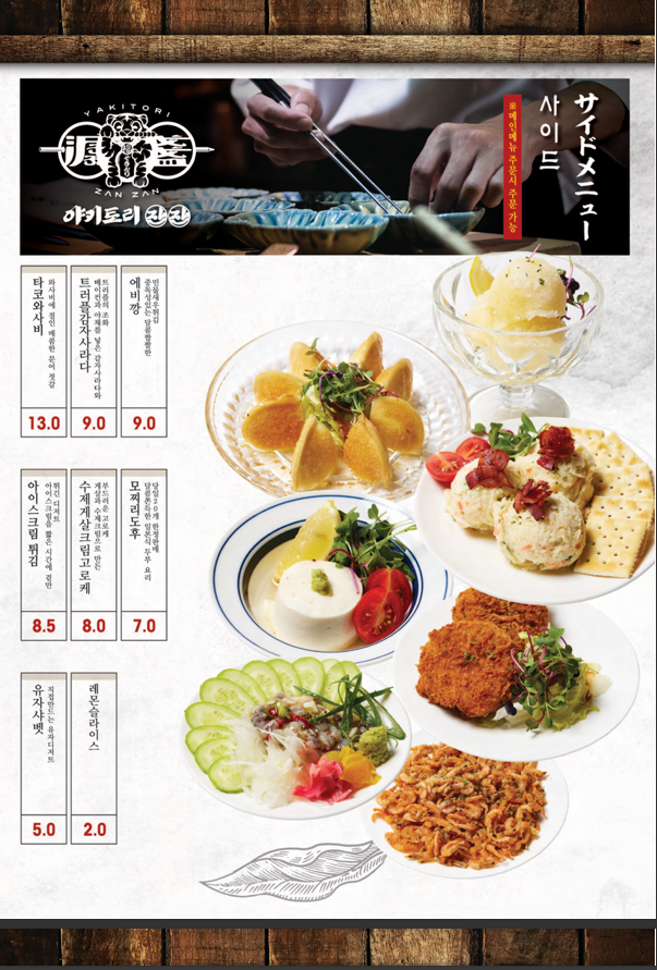 야키토리 잔잔 선릉점