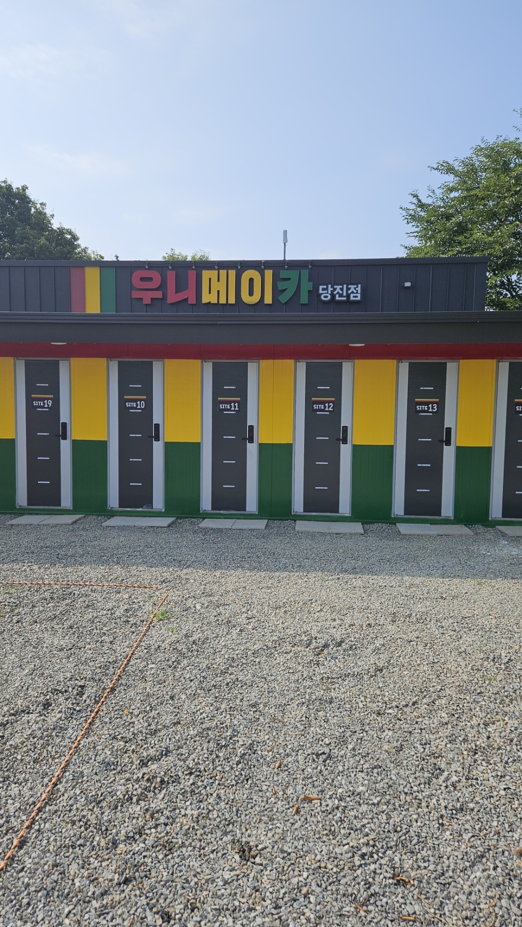 우니메이카 당진점