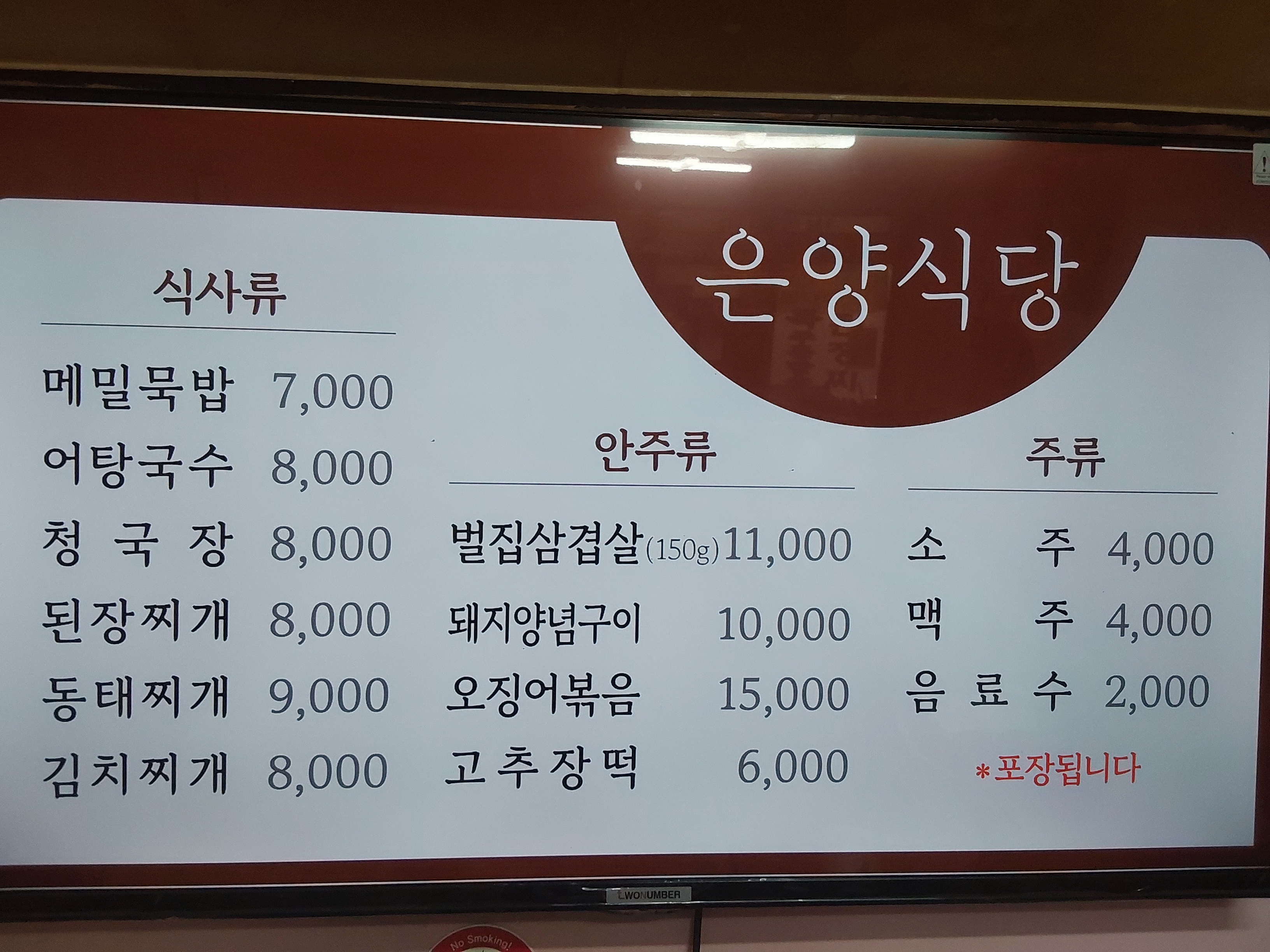 은양식당
