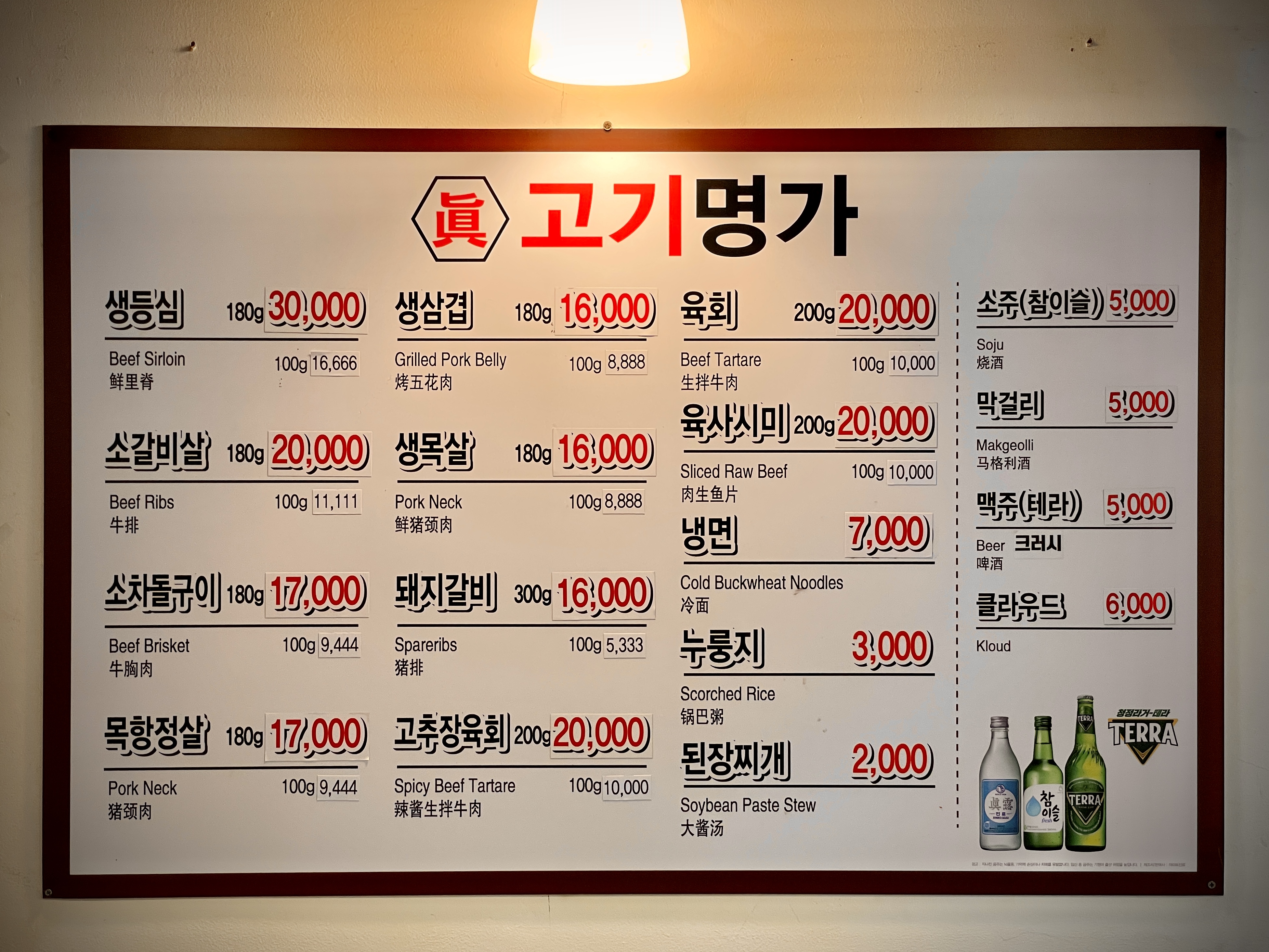 진고기명가