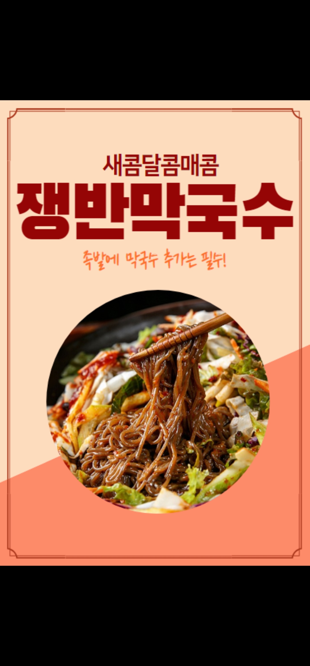 족발상식 순천조례점