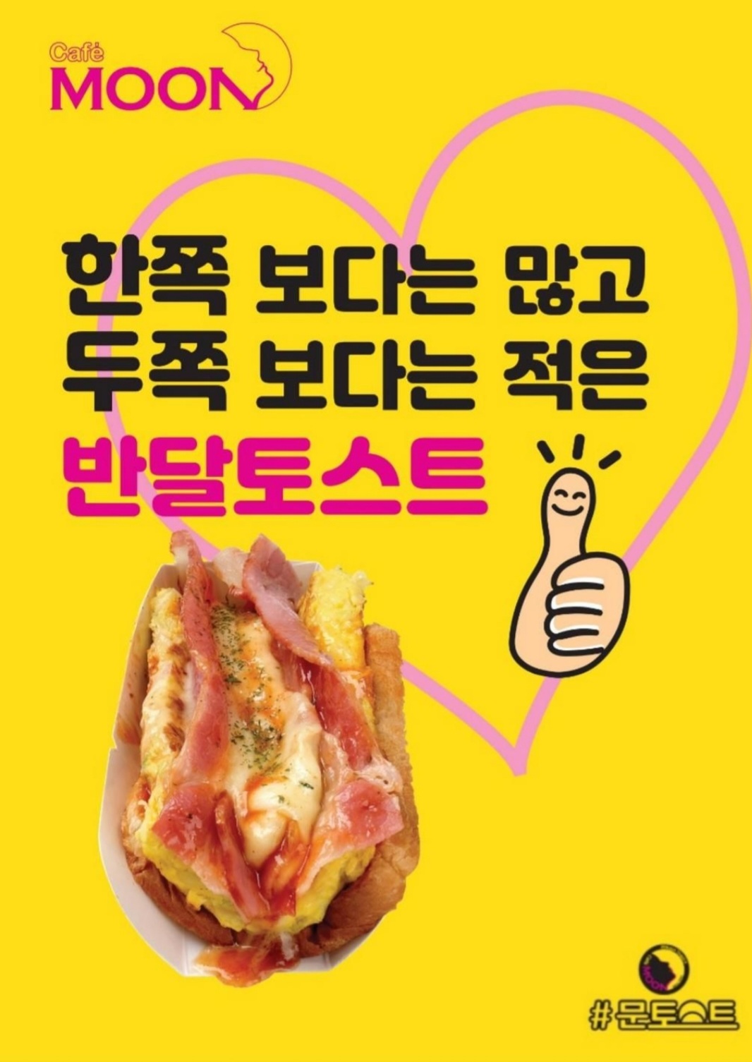 문토스트 부산만덕점