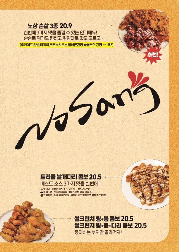 노상치킨포차