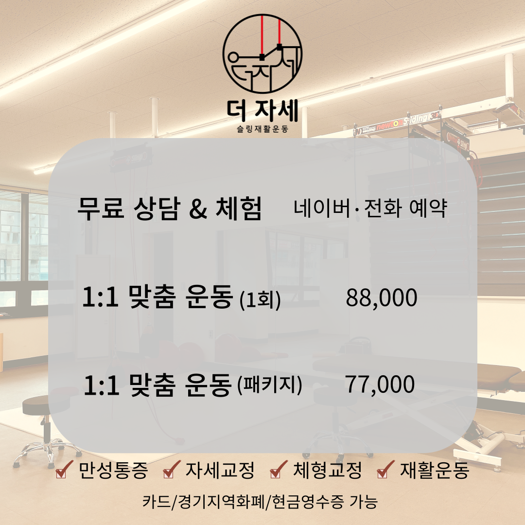 더자세 슬링 & 재활운동 센터