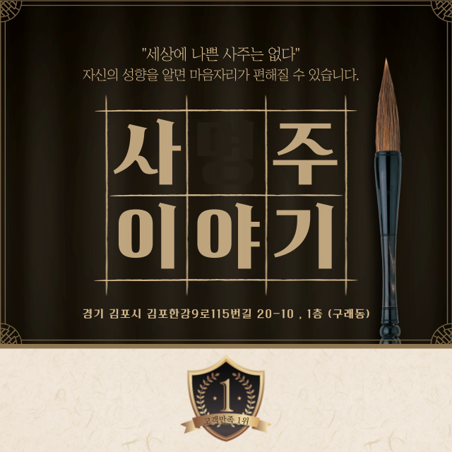 사주이야기