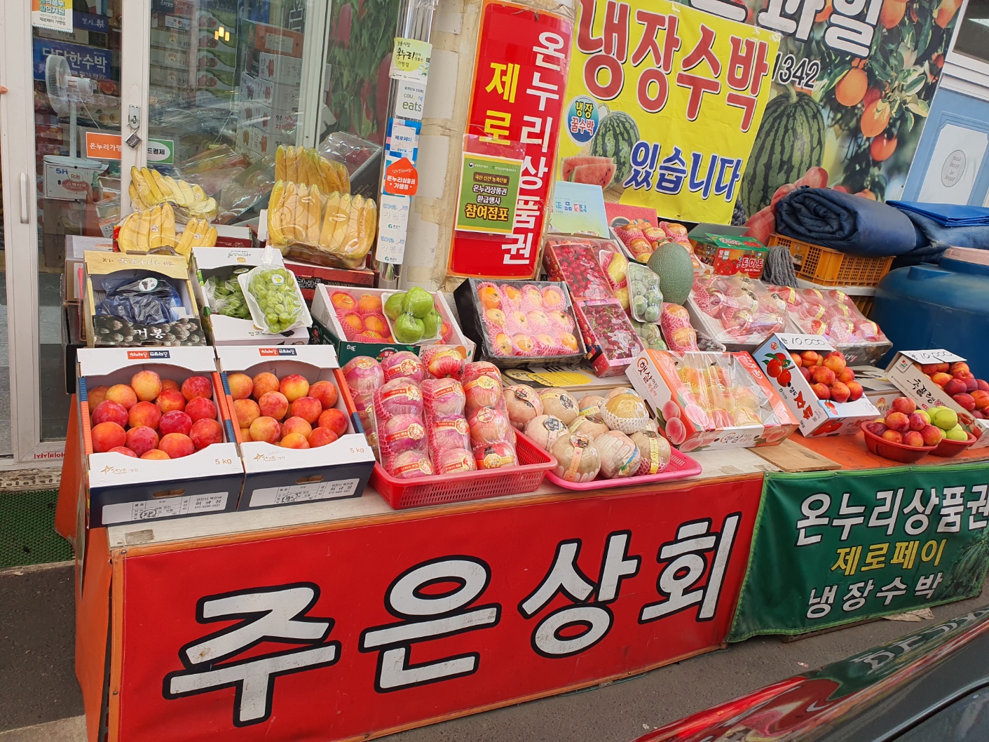 주은상회