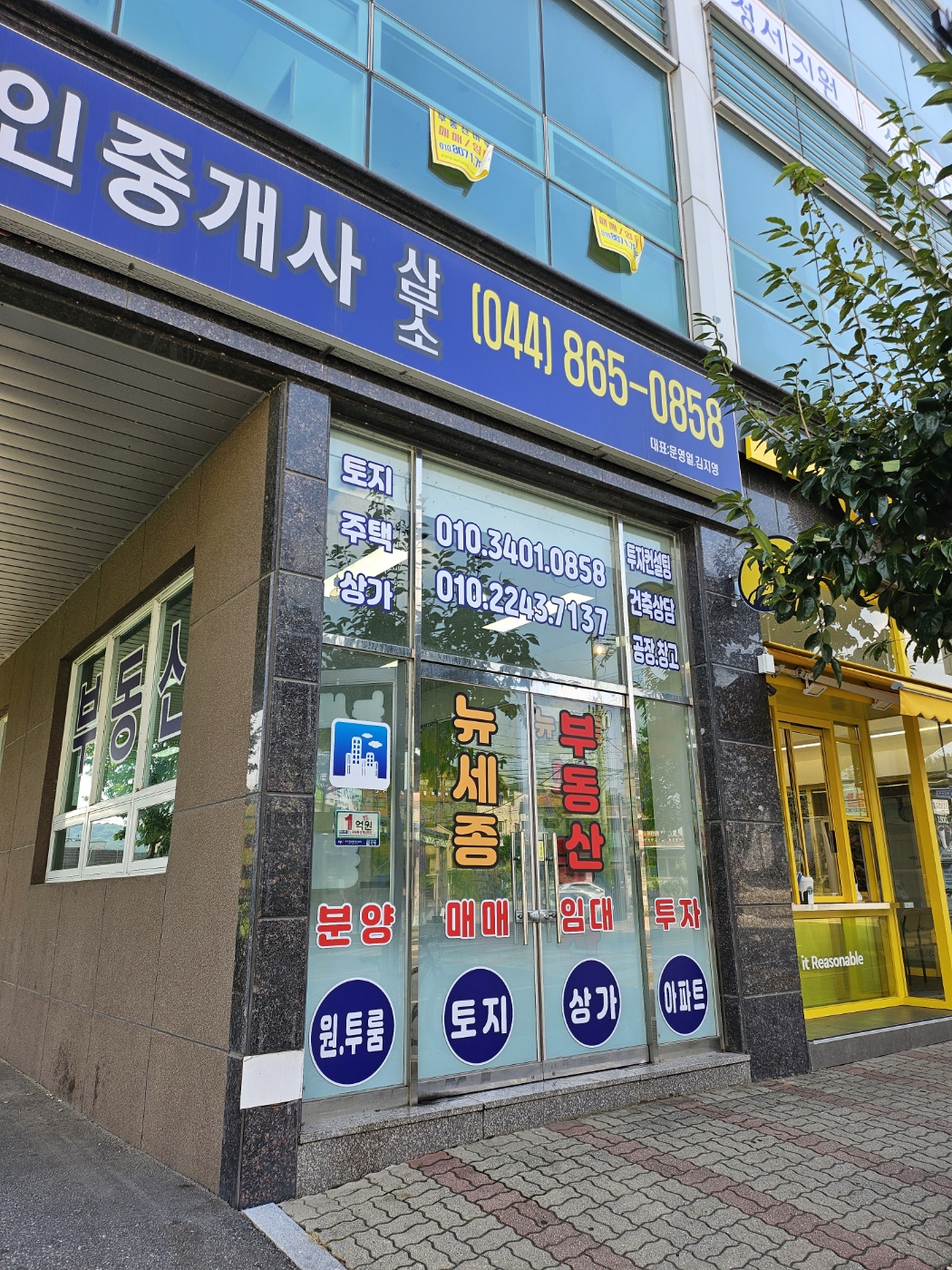 뉴세종공인중개사사무소